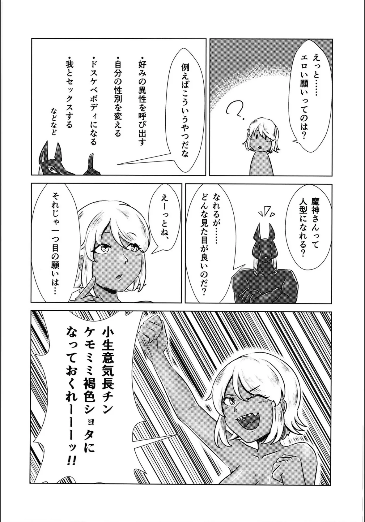 鳴海ちゃんと不思議な性玩具 〜魔神のディルド編〜 8ページ