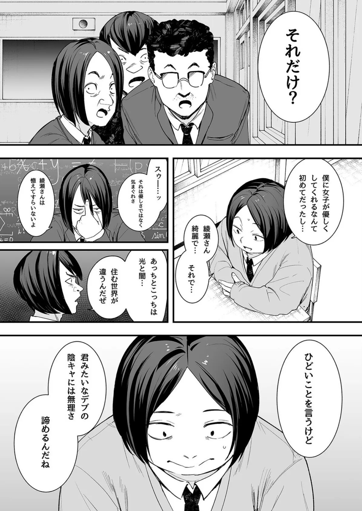 オタクの僕が一軍ギャルと付き合えるまでの話（1） 7ページ