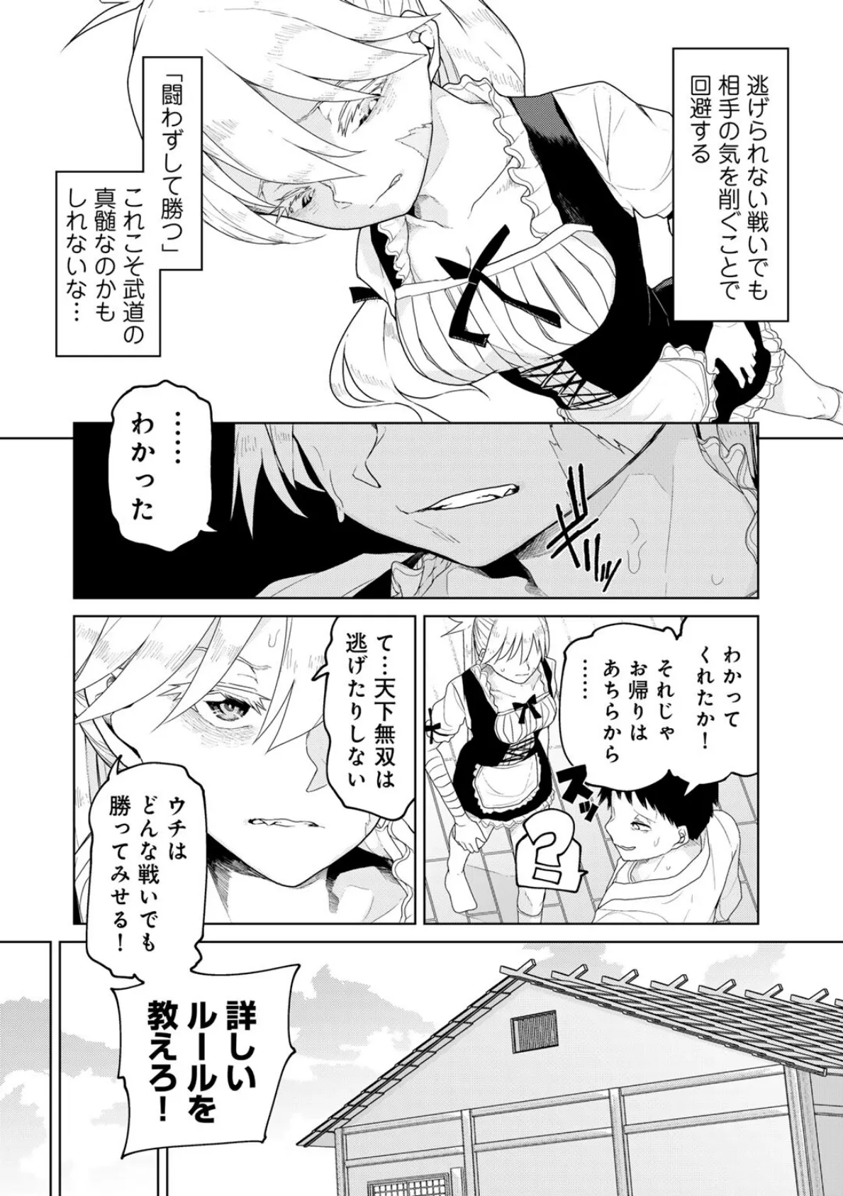 道場破りは破られる 【単話】 6ページ