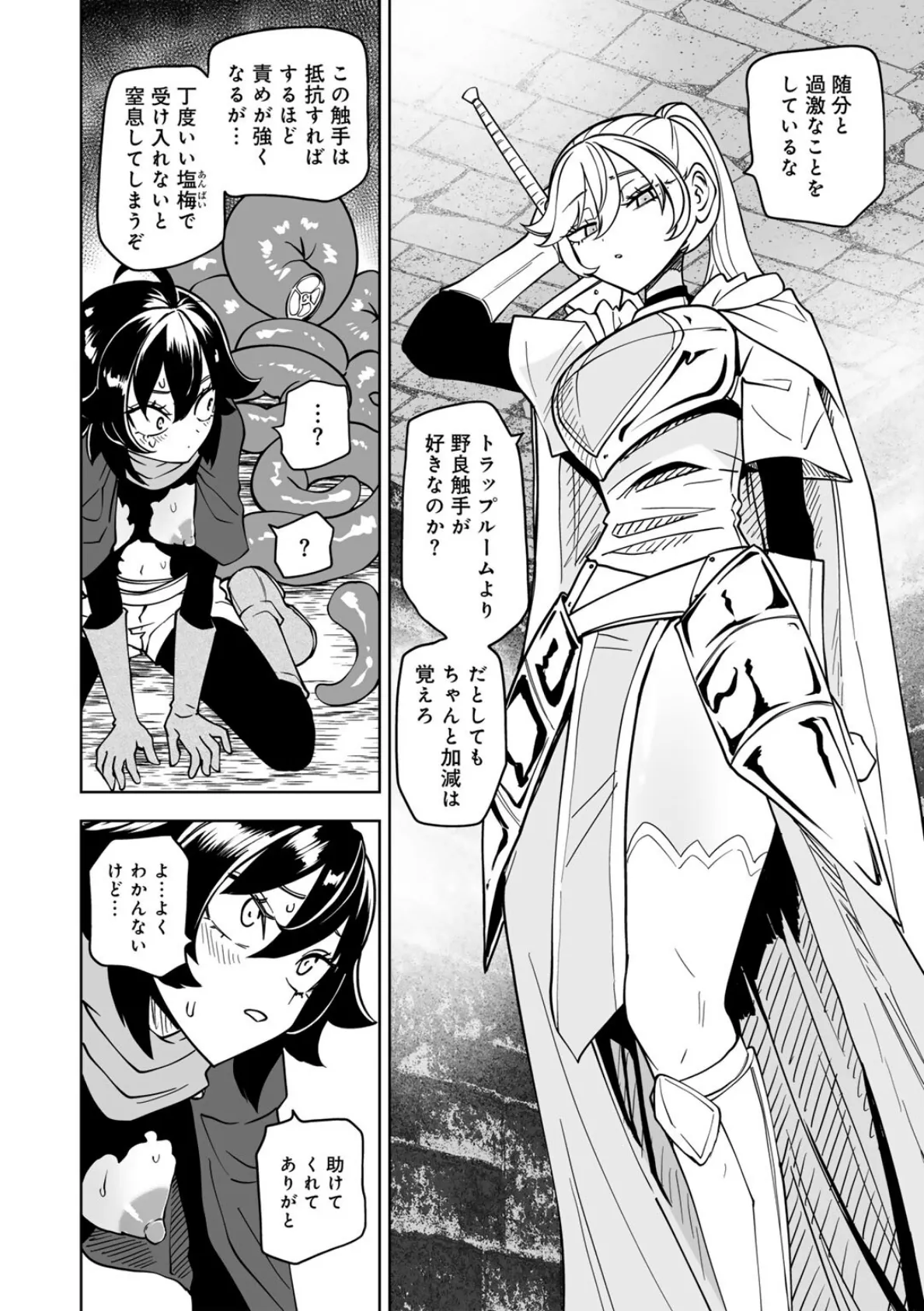 ワケありダンジョン 第1話【単話】 12ページ