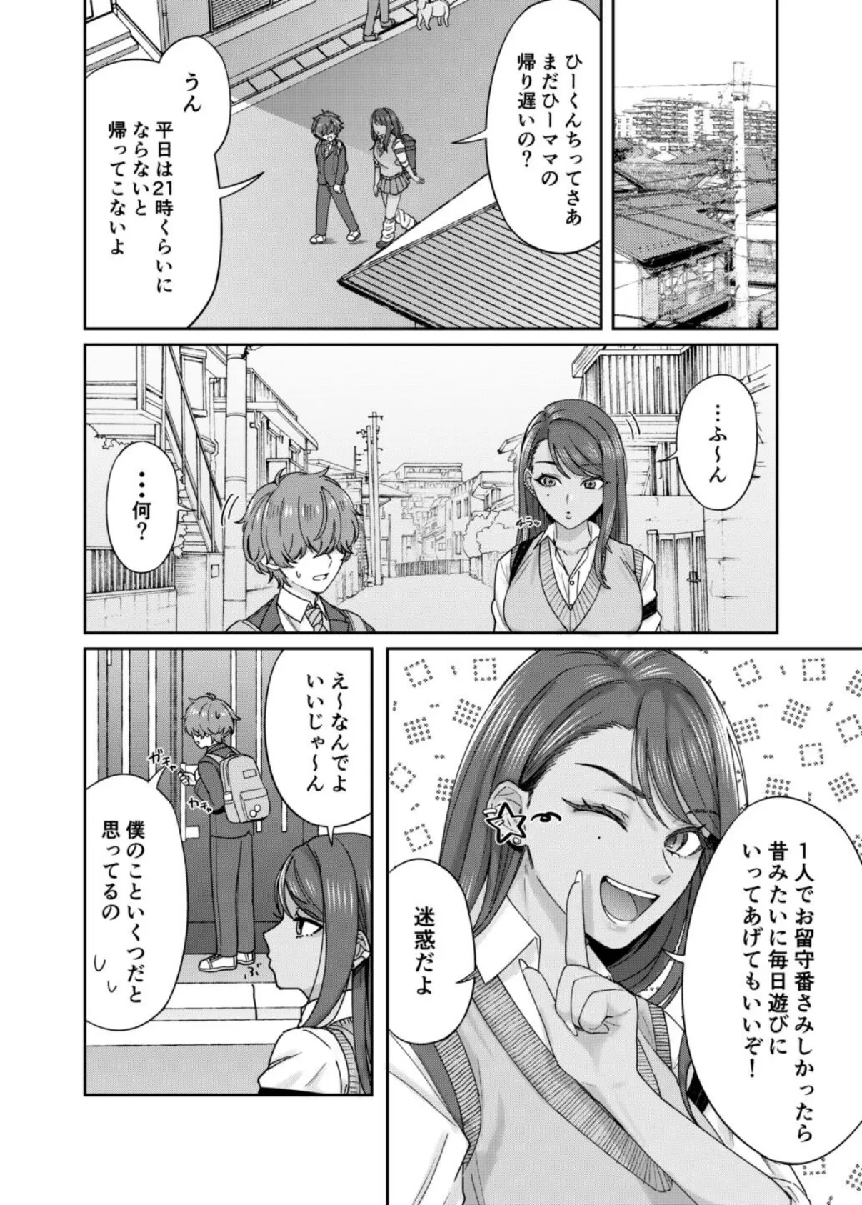 黒ギャル幼馴染とヒミツの勉強シちゃう話 6ページ