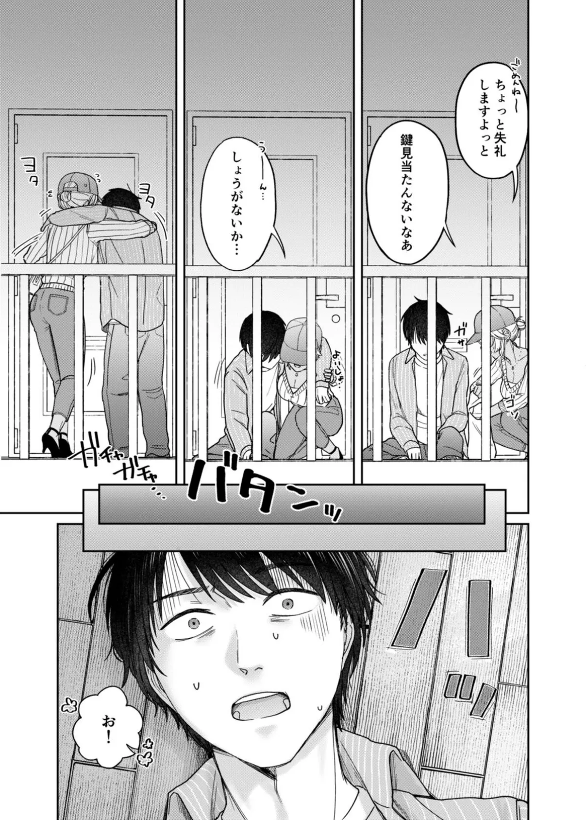 『ウチ、泊まってく？』ー訳アリお姉さんとのアブノーマルな夜ー 5ページ