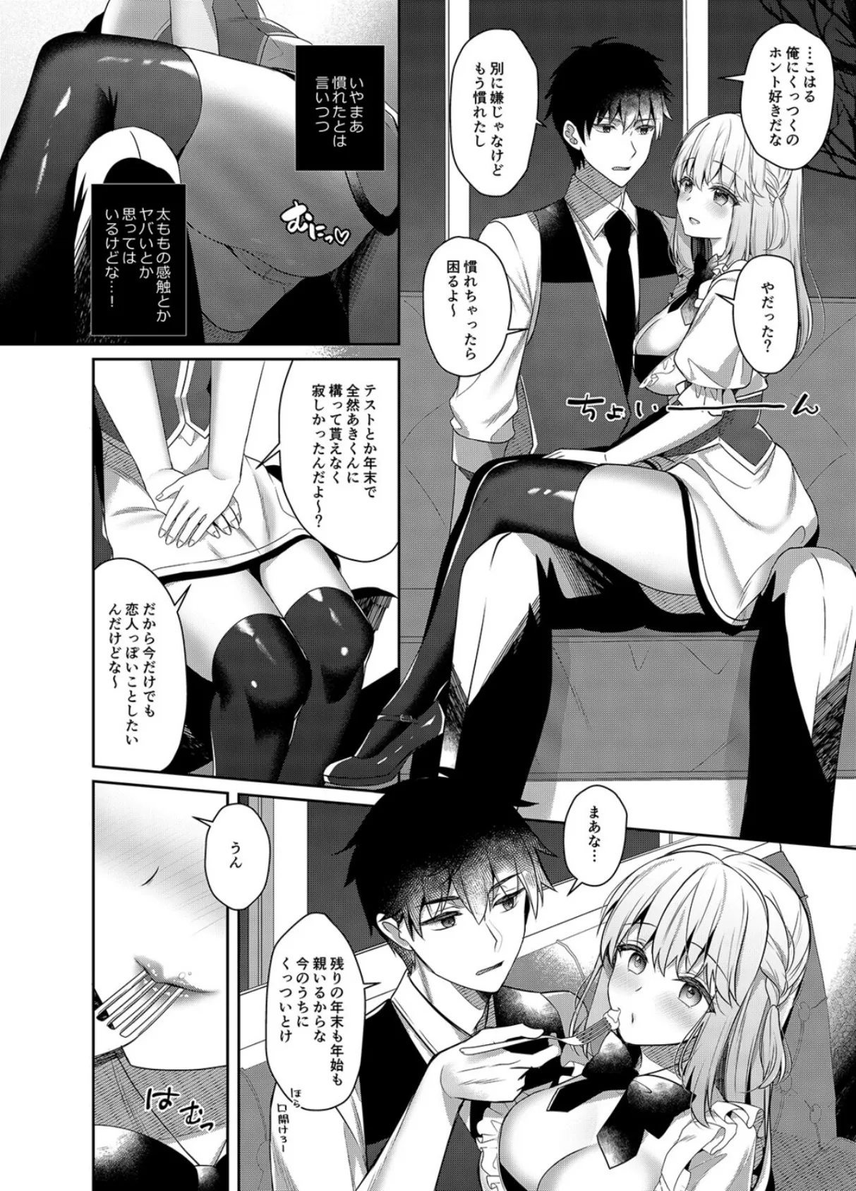 幼馴染で恋人の彼女といつでもセックス（12） 8ページ