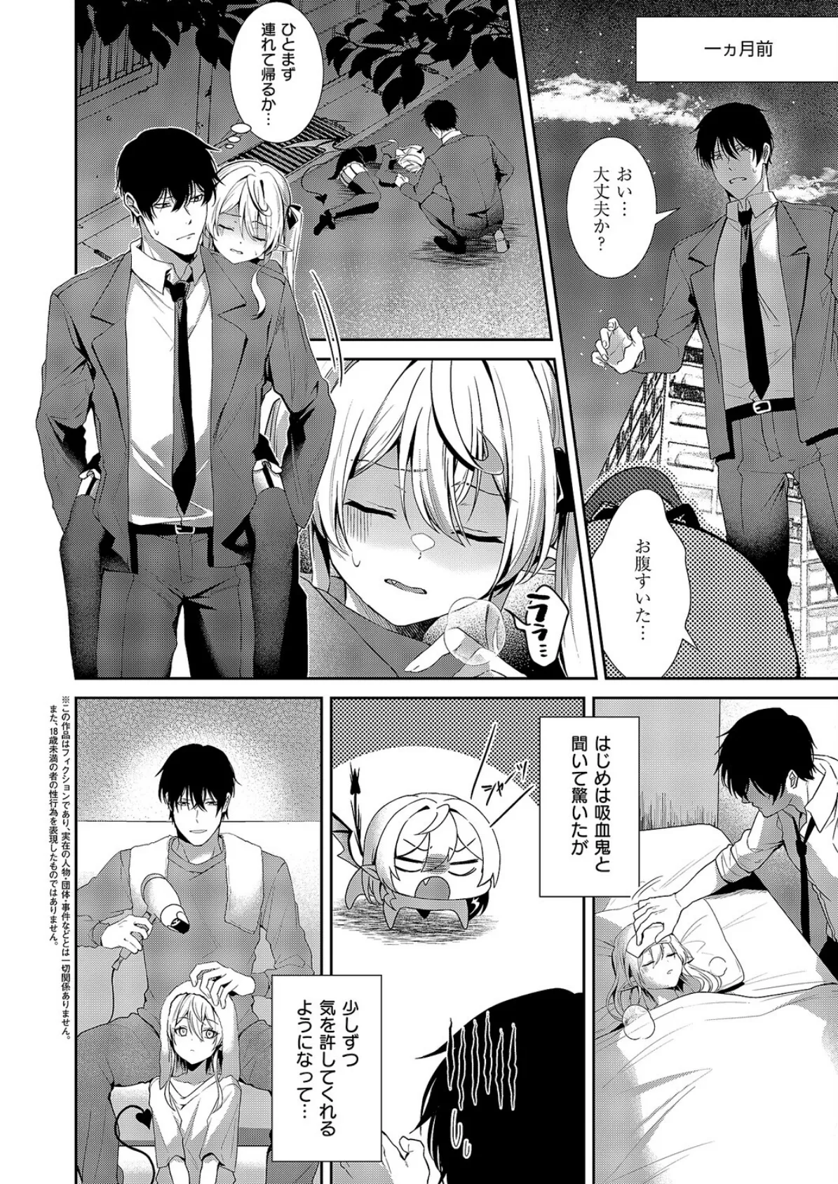 ヴィヴィ様は食べてみたい! 2ページ