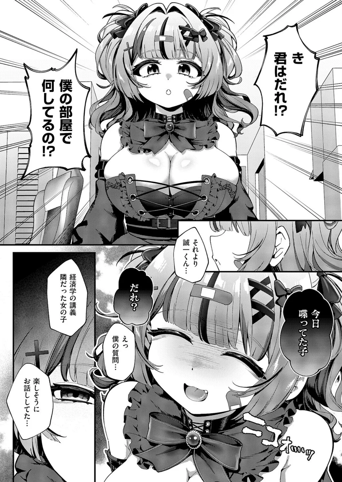 あふれちゃうほどすきっ 3ページ