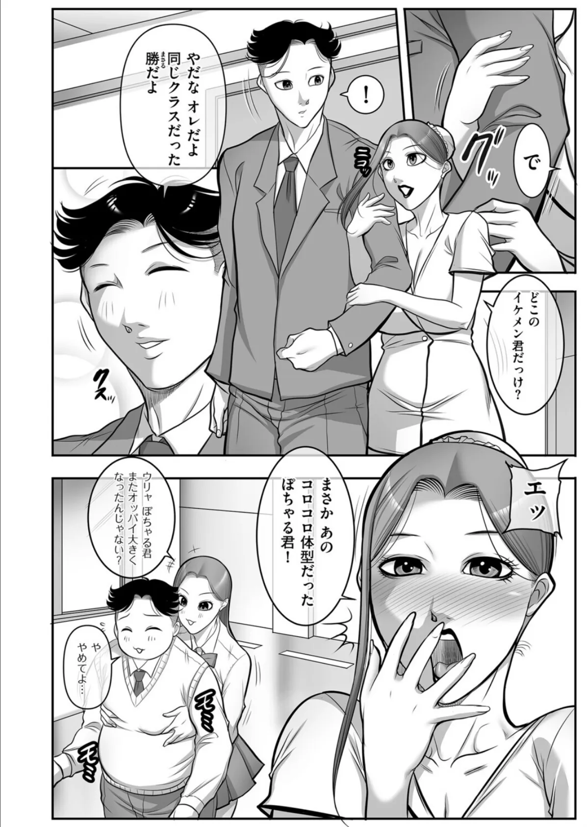 フェチ＆フェチ 2ページ