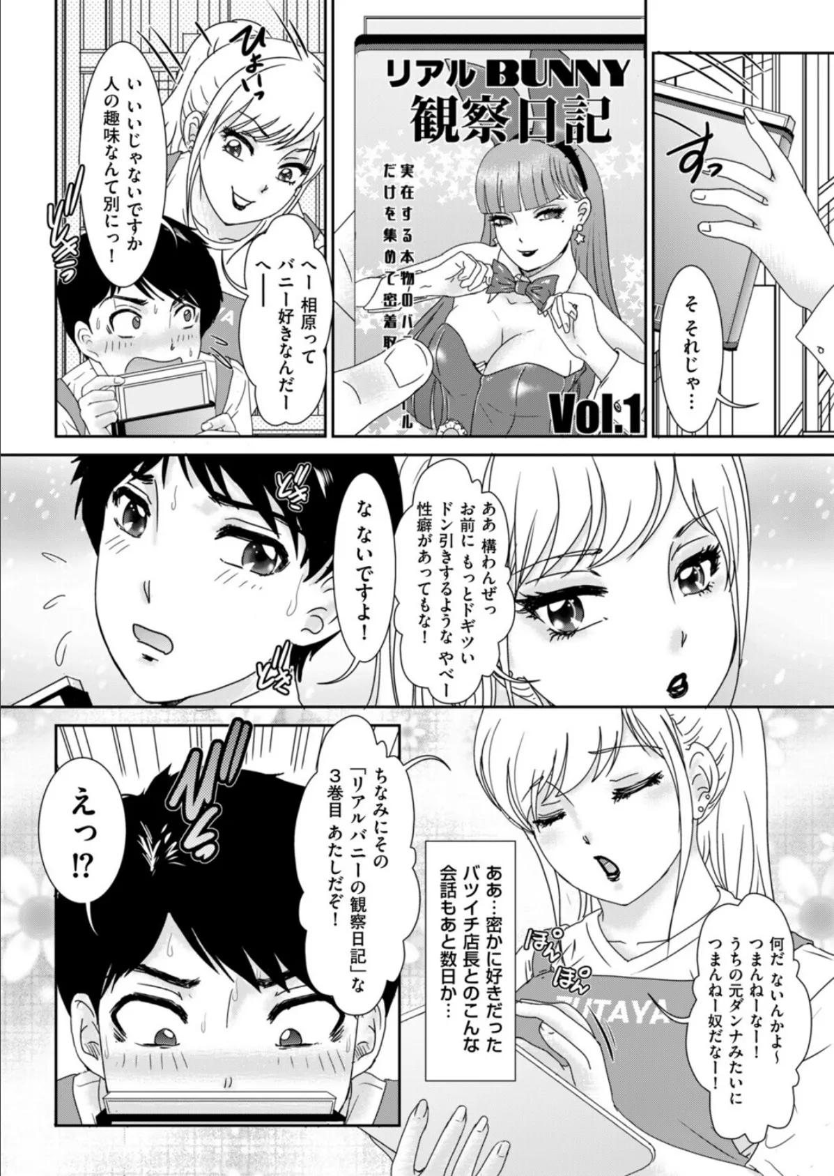 BUNNYる!? 2ページ