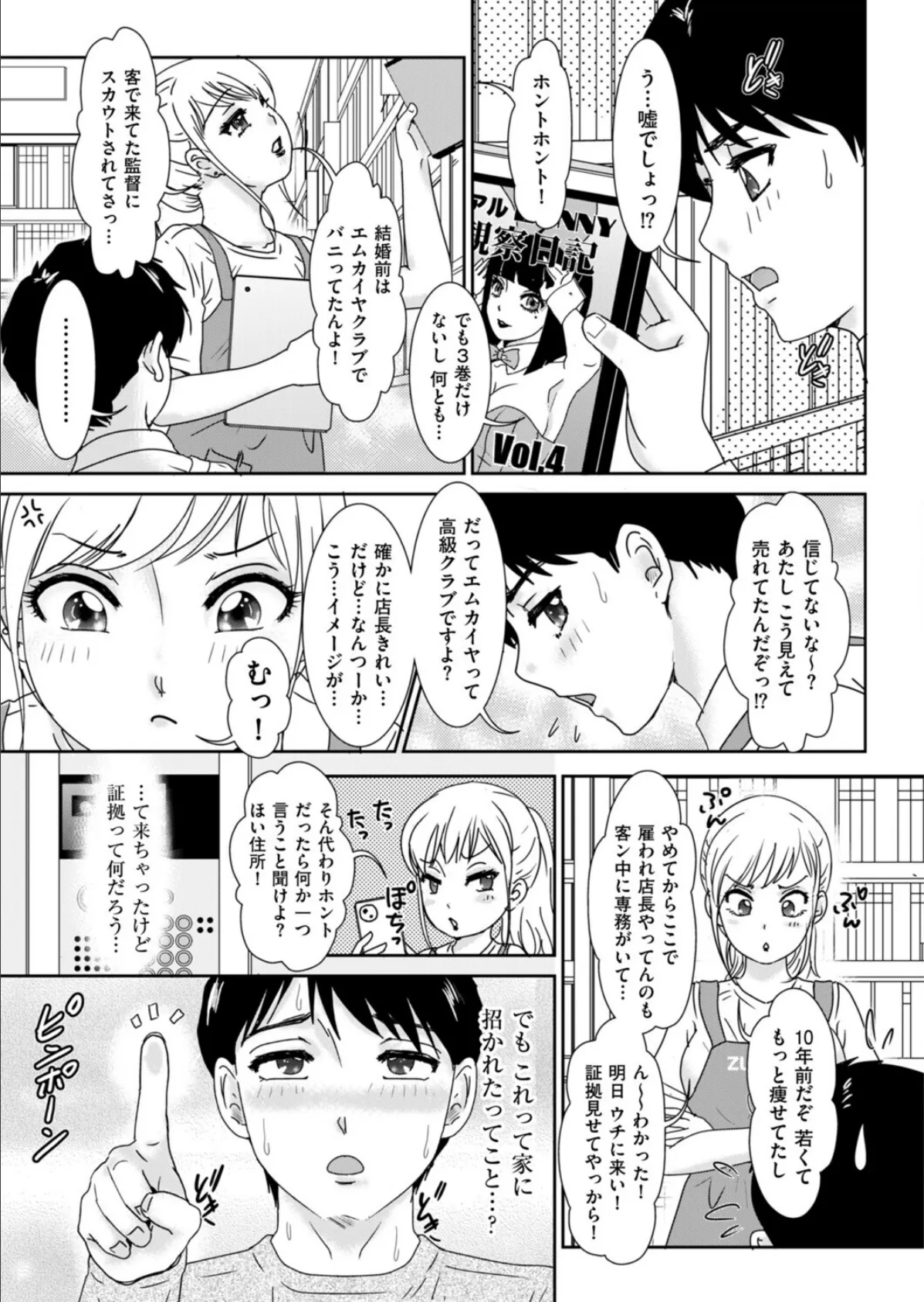 BUNNYる!? 3ページ