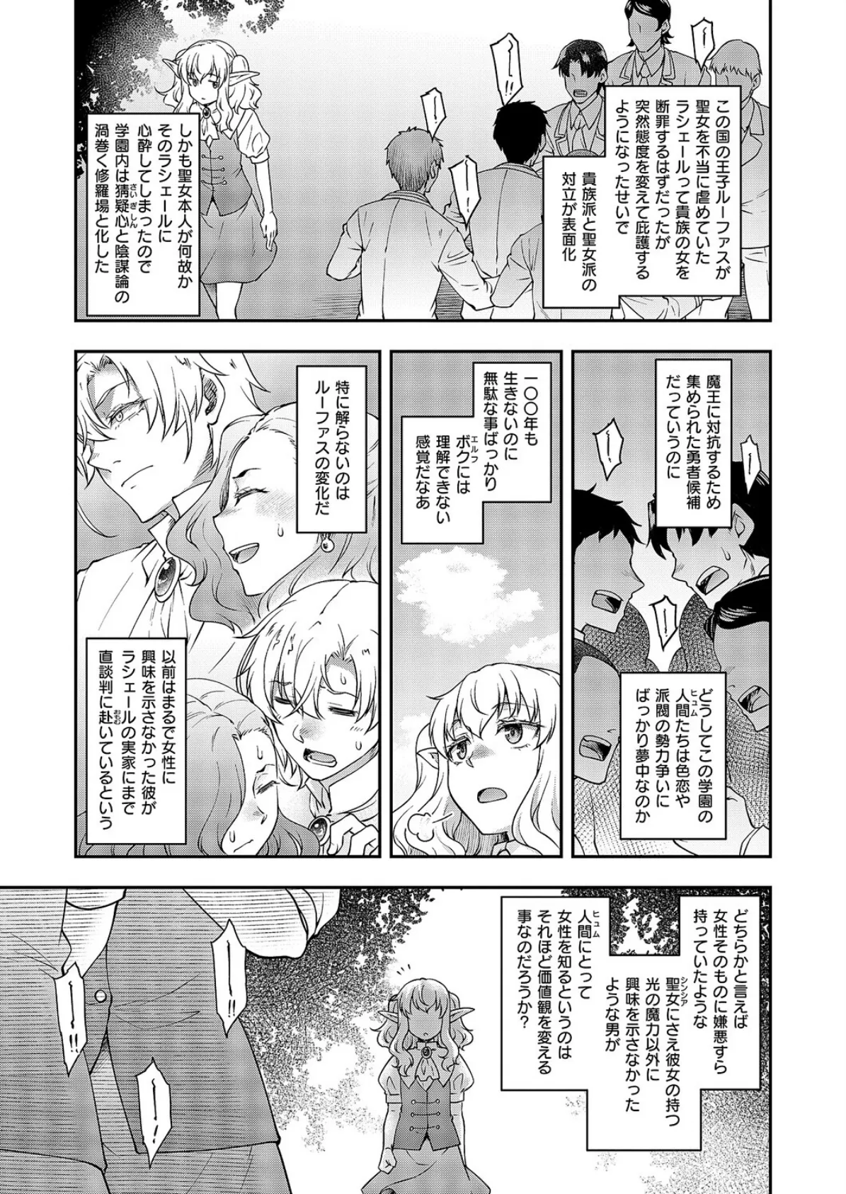 悪役令嬢E×EX 幕間 3ページ