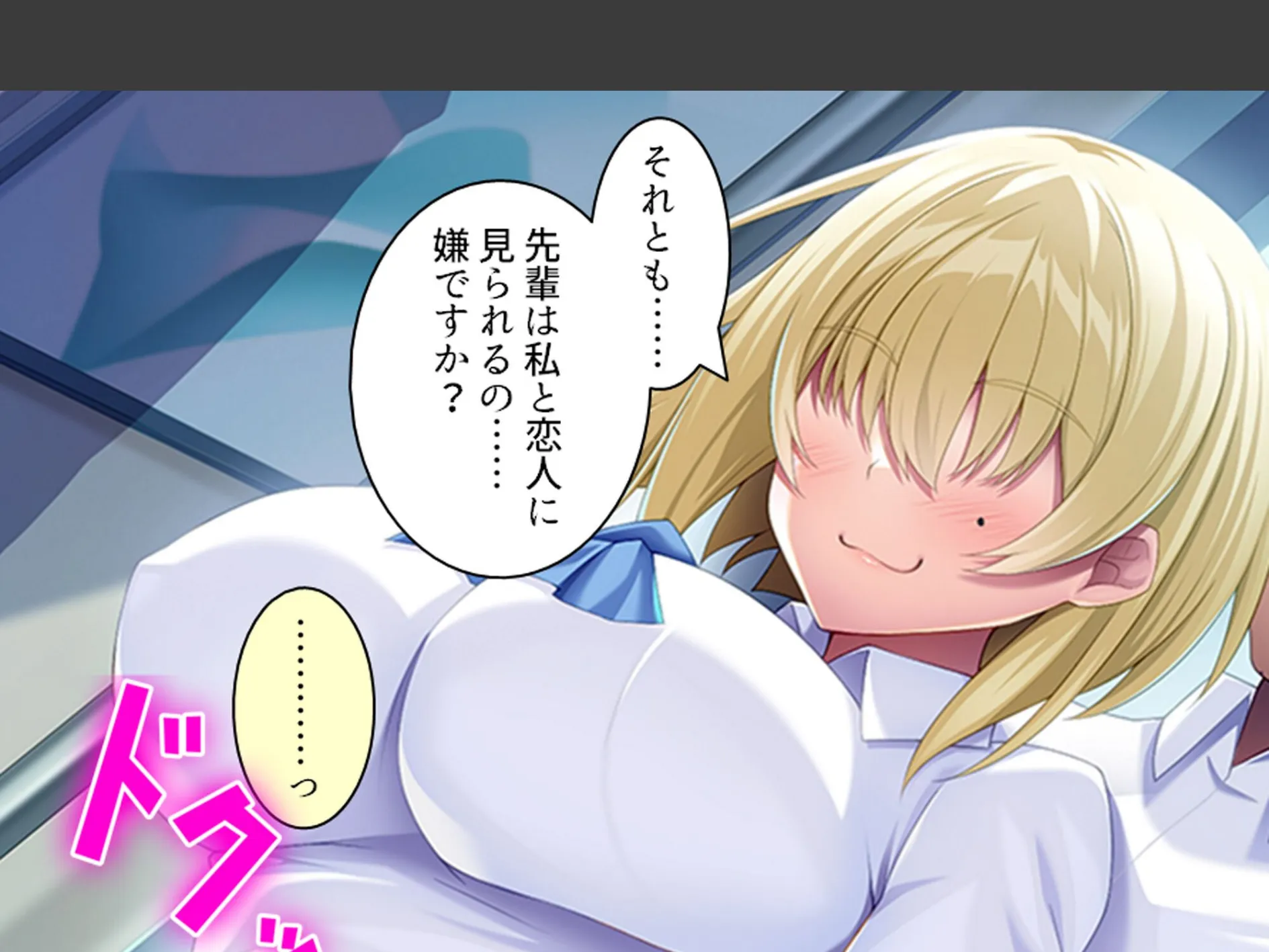 デカパイ陰キャのドスケベアピール 〜その距離感は友達というより恋人！？〜 第2巻 8ページ