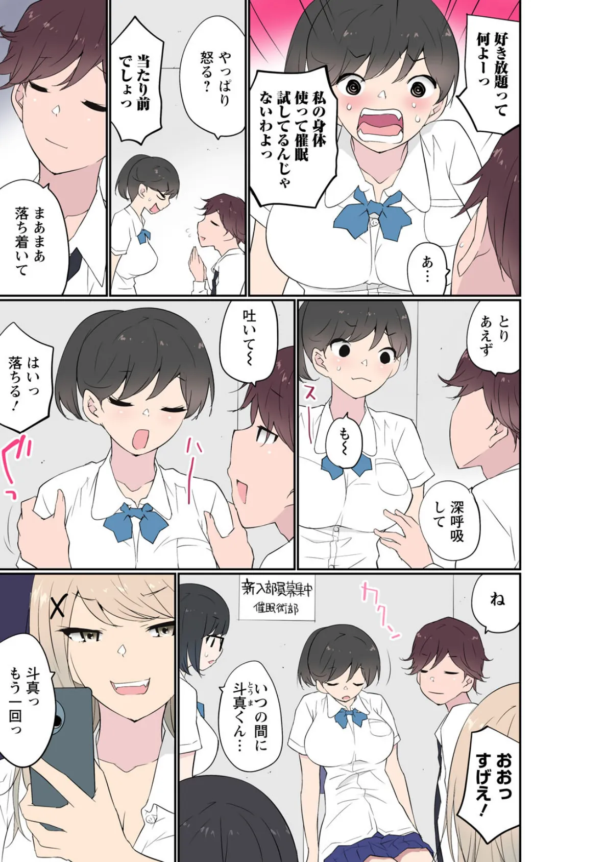 催●キットでやりたい放題!?〜好きだから感じちゃうの〜【R18版】31 5ページ