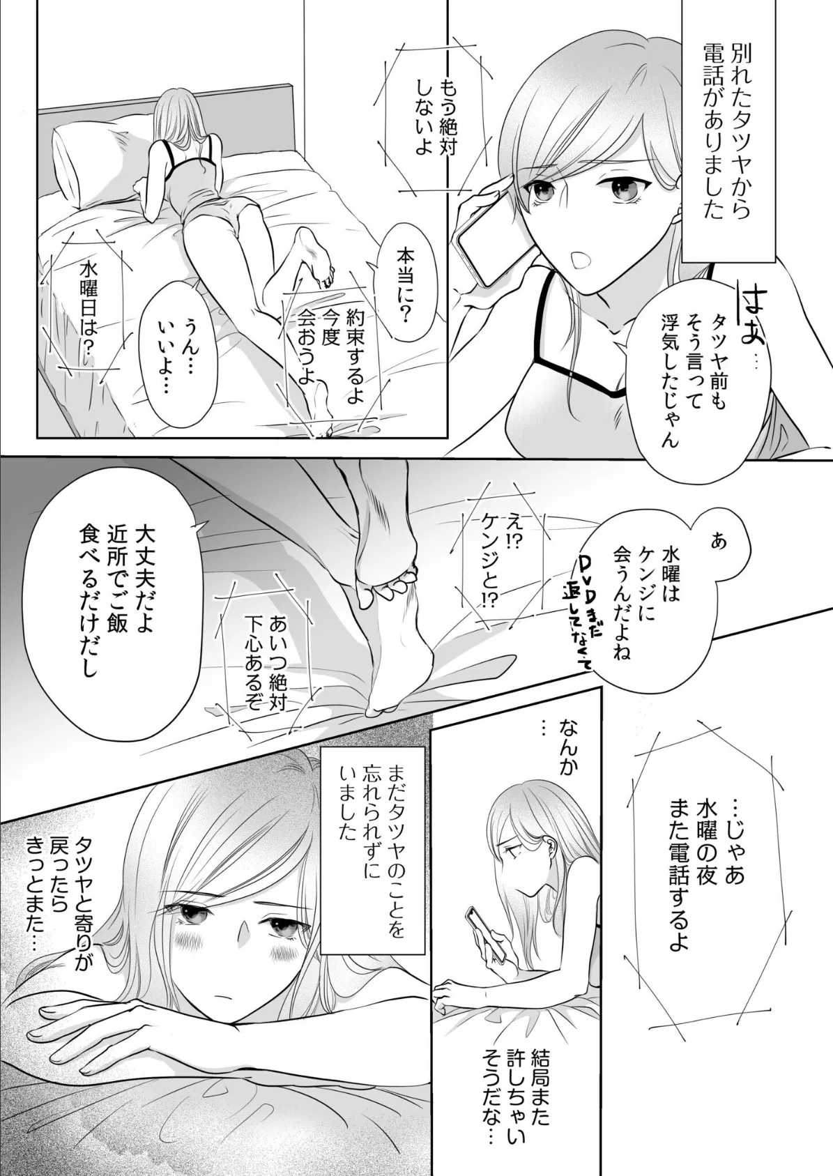 リナの体験談（3）〜彼の友達の巨根〜 3ページ