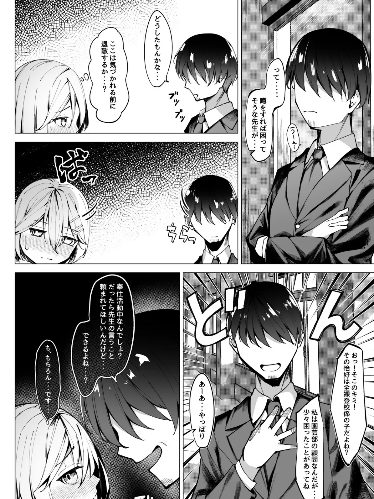 全裸登校係（3） 6ページ