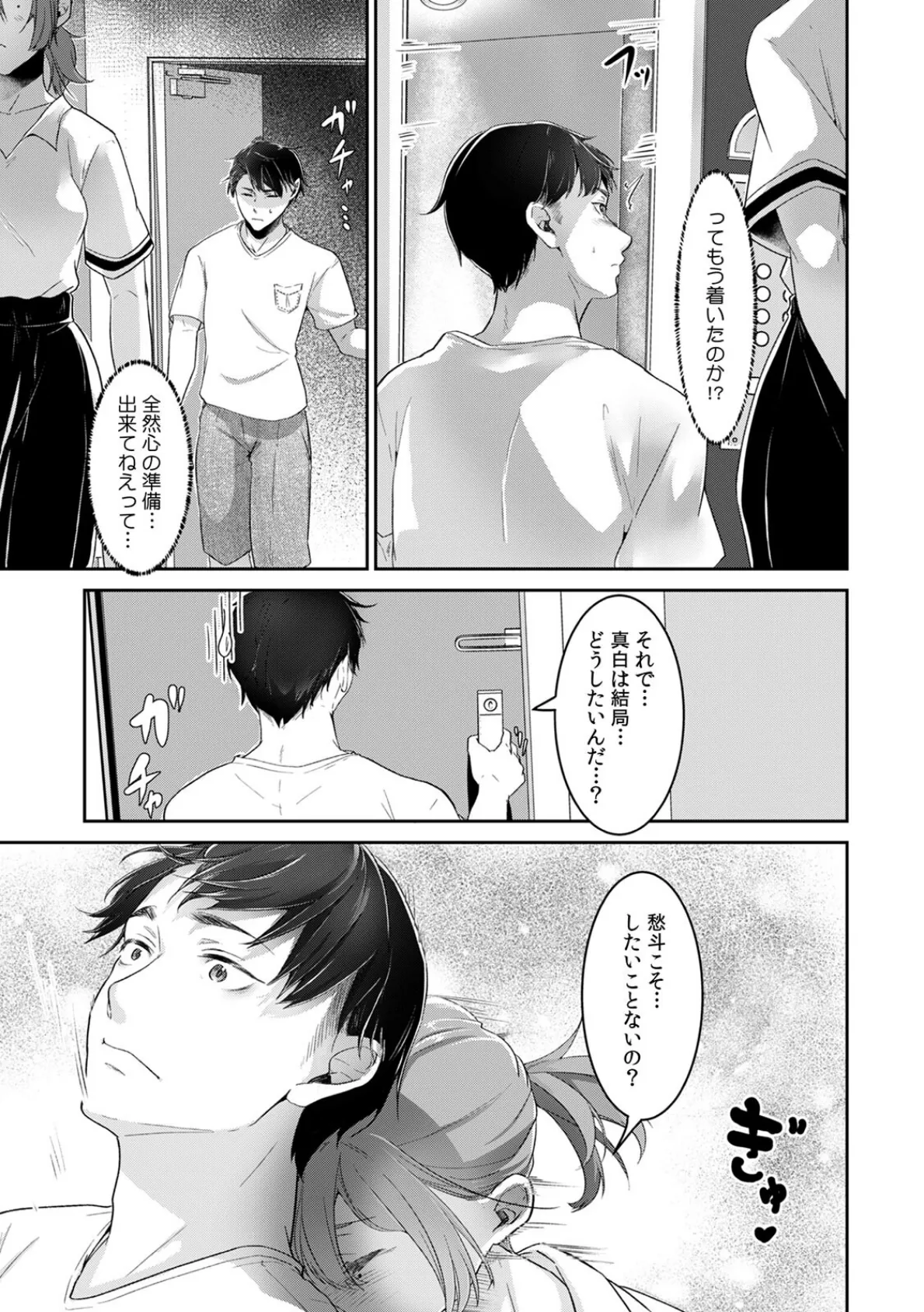 「ウチも女の子…なんだけど？」ボーイッシュな幼馴染が見せるメスの顔（8） 5ページ