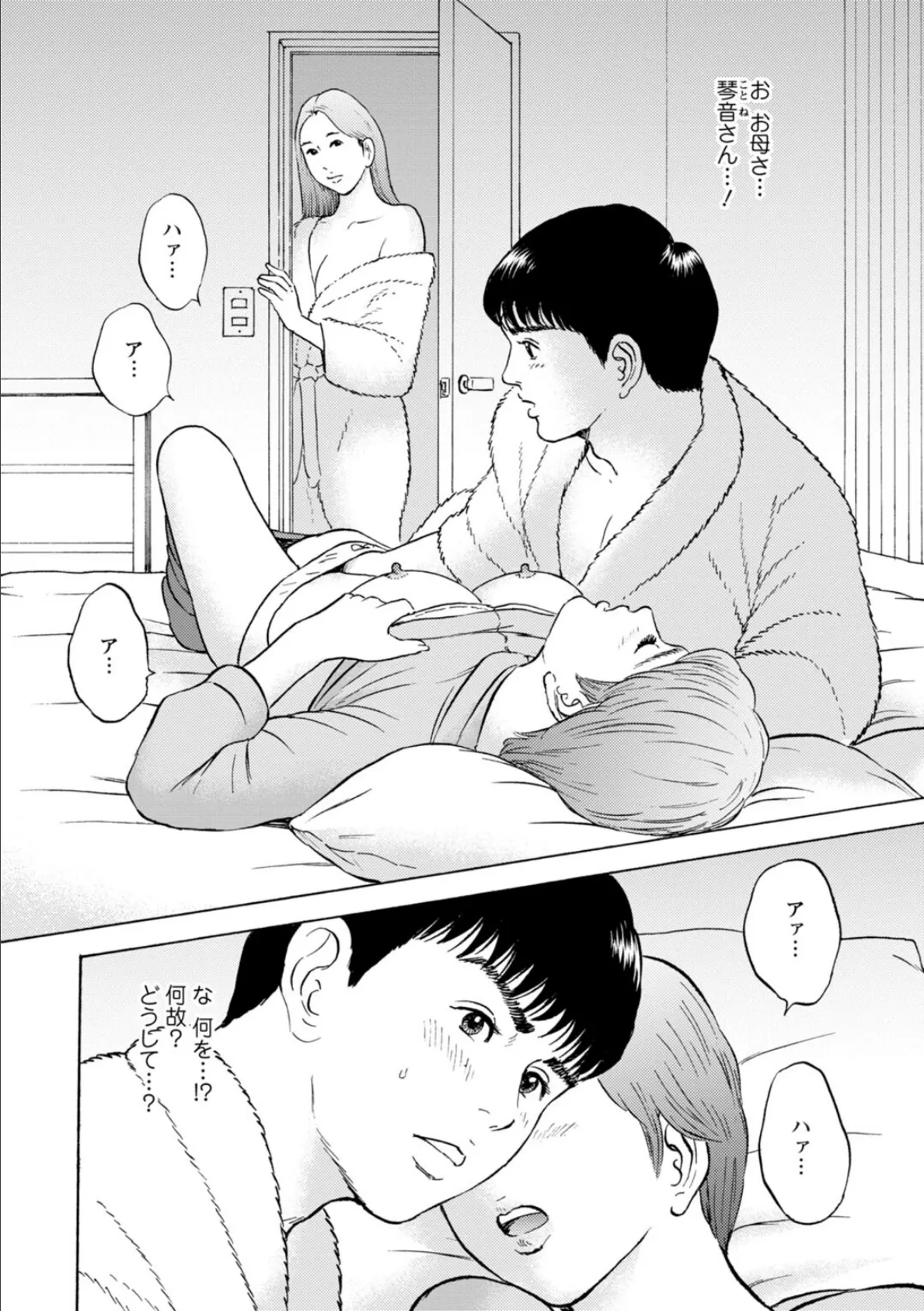 人妻の柔らかな肌を抱いて〜娘を言い訳に家庭教師に抱かれる奥様〜【合冊版】6 4ページ