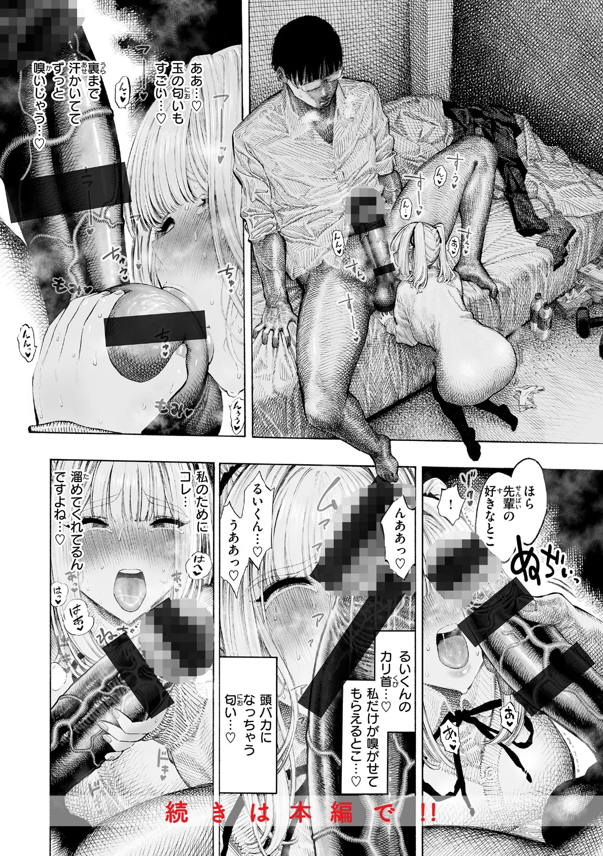 マゾ漫【デジタル版限定おまけ付き】 14ページ