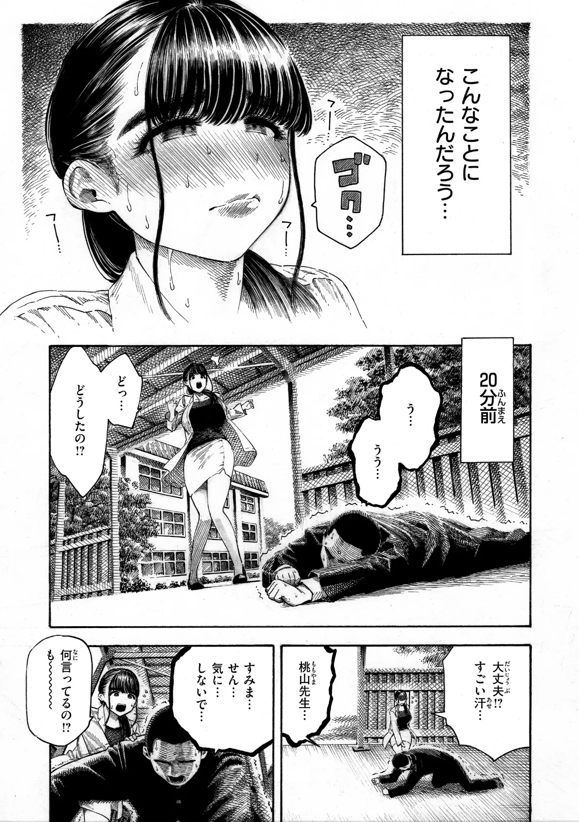 マゾ漫【デジタル版限定おまけ付き】 33ページ