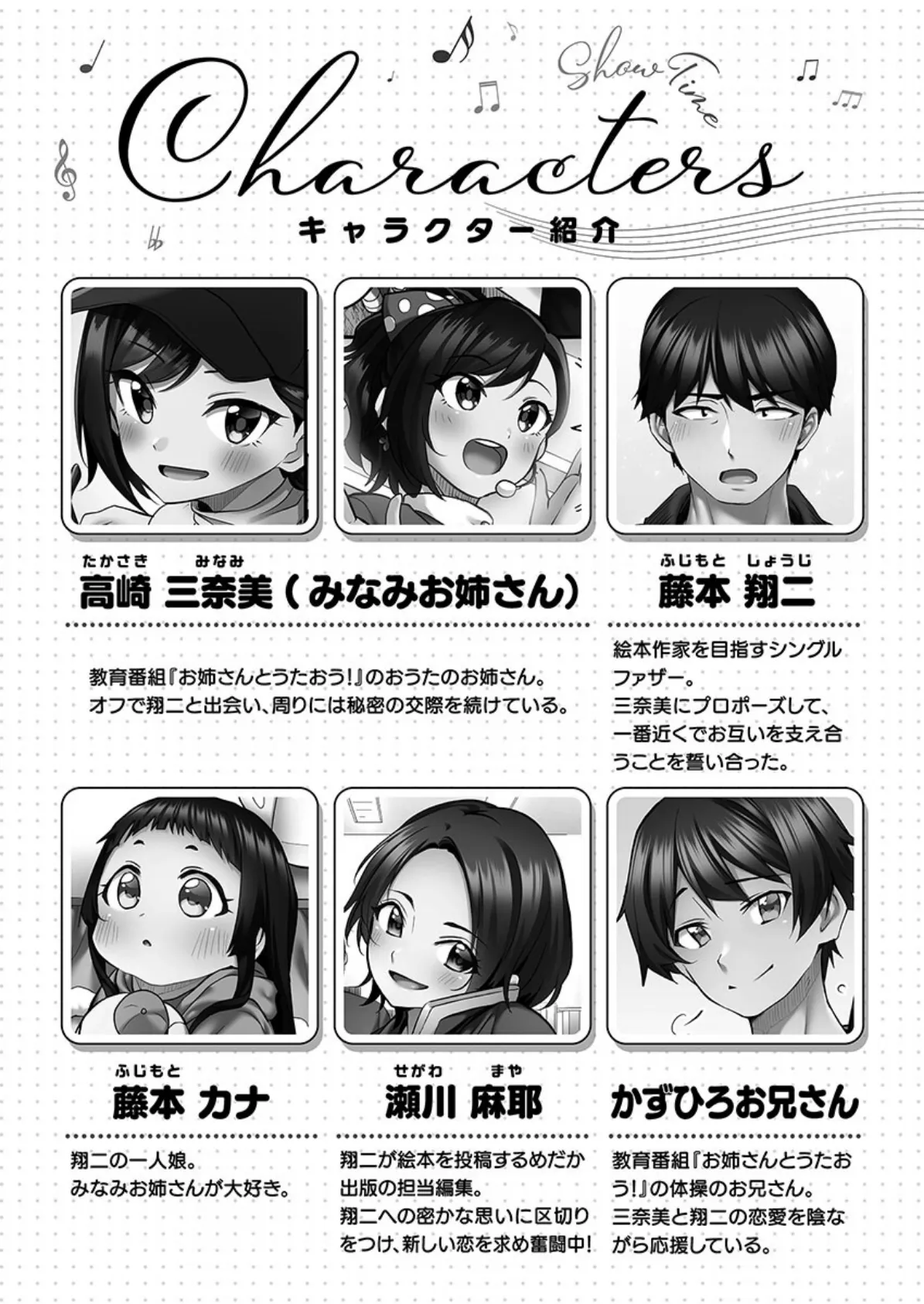 しょうたいむ！【単行本版】5〜みなみお姉さんの艶事メモリーズ 4ページ