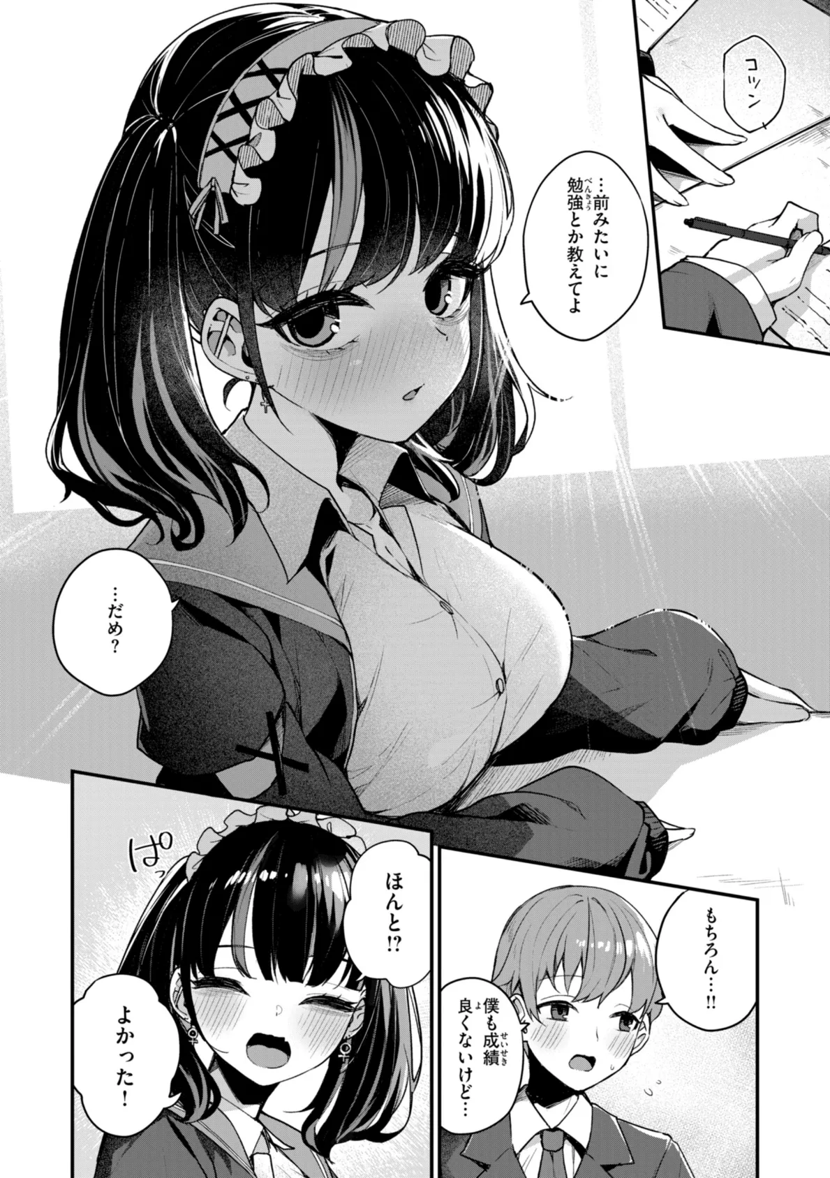 #沼らせ女子と繋がりたい【デジタル版限定おまけ付き】 14ページ