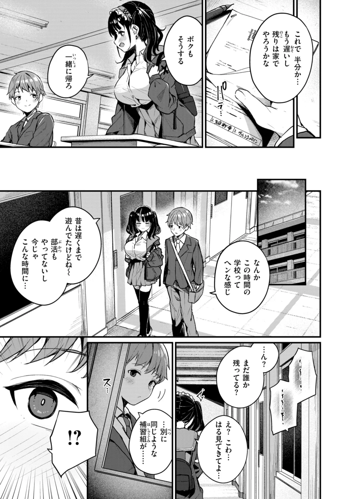 #沼らせ女子と繋がりたい【デジタル版限定おまけ付き】 15ページ