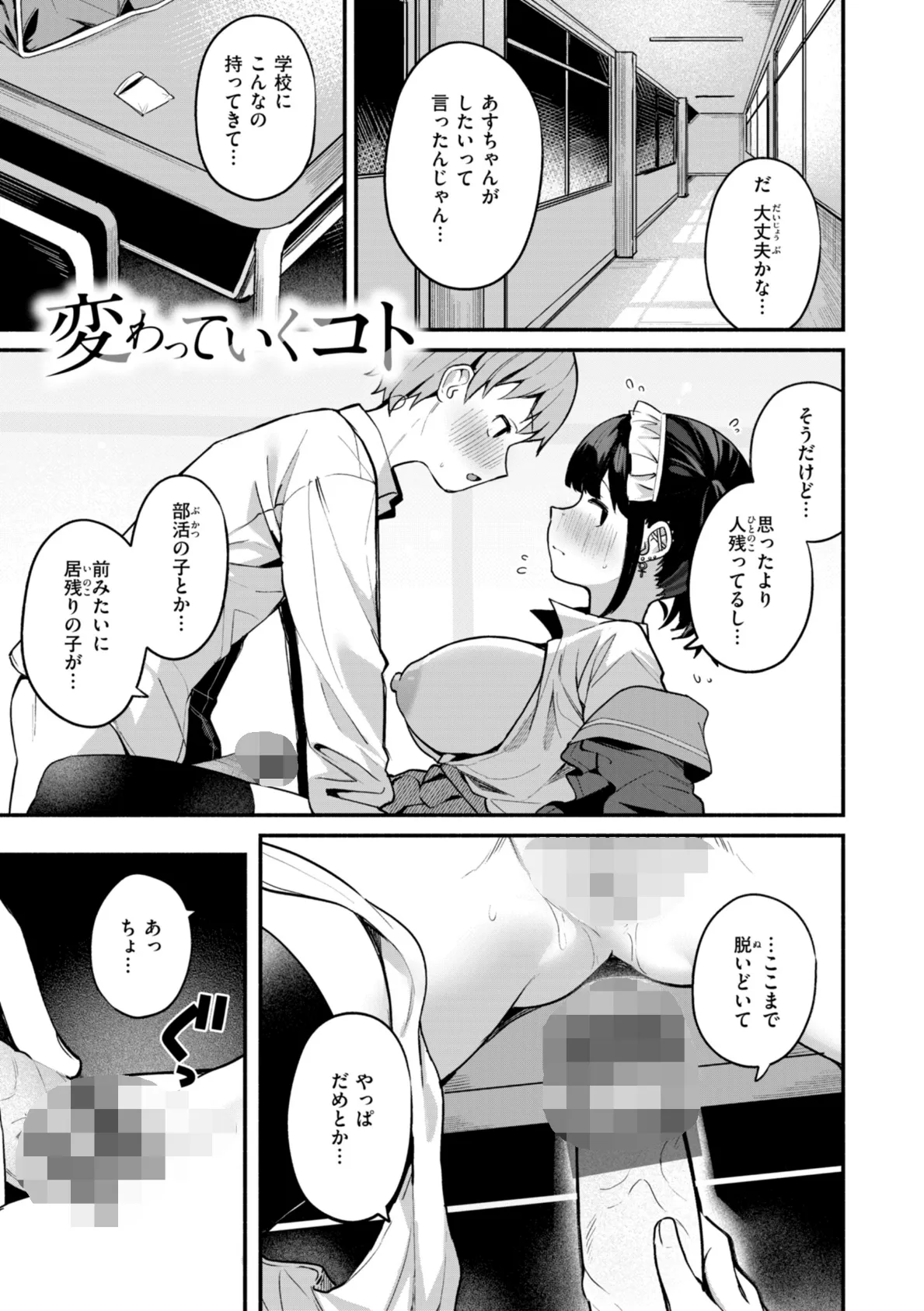 #沼らせ女子と繋がりたい【デジタル版限定おまけ付き】 19ページ