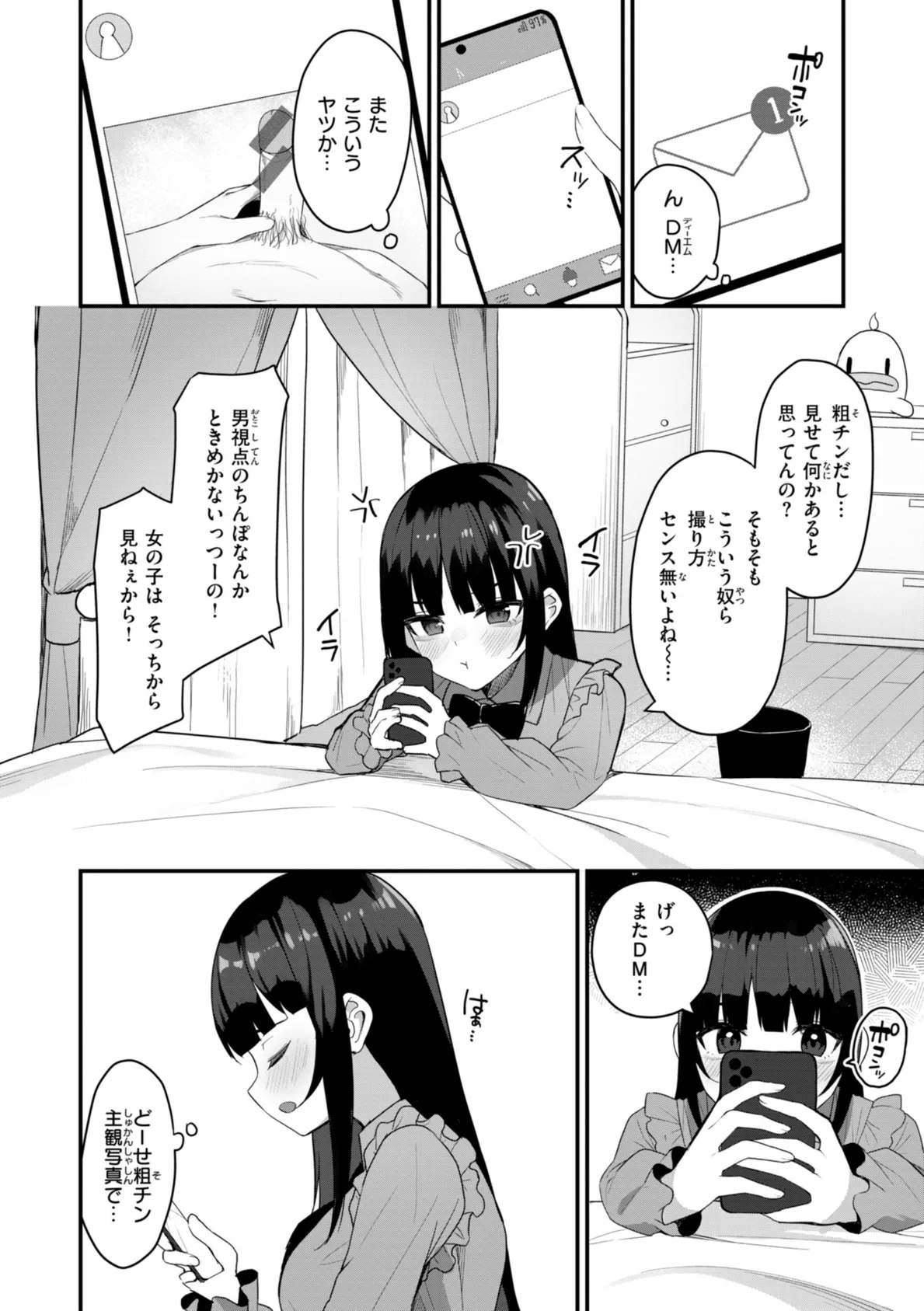 #沼らせ女子と繋がりたい【デジタル版限定おまけ付き】 38ページ