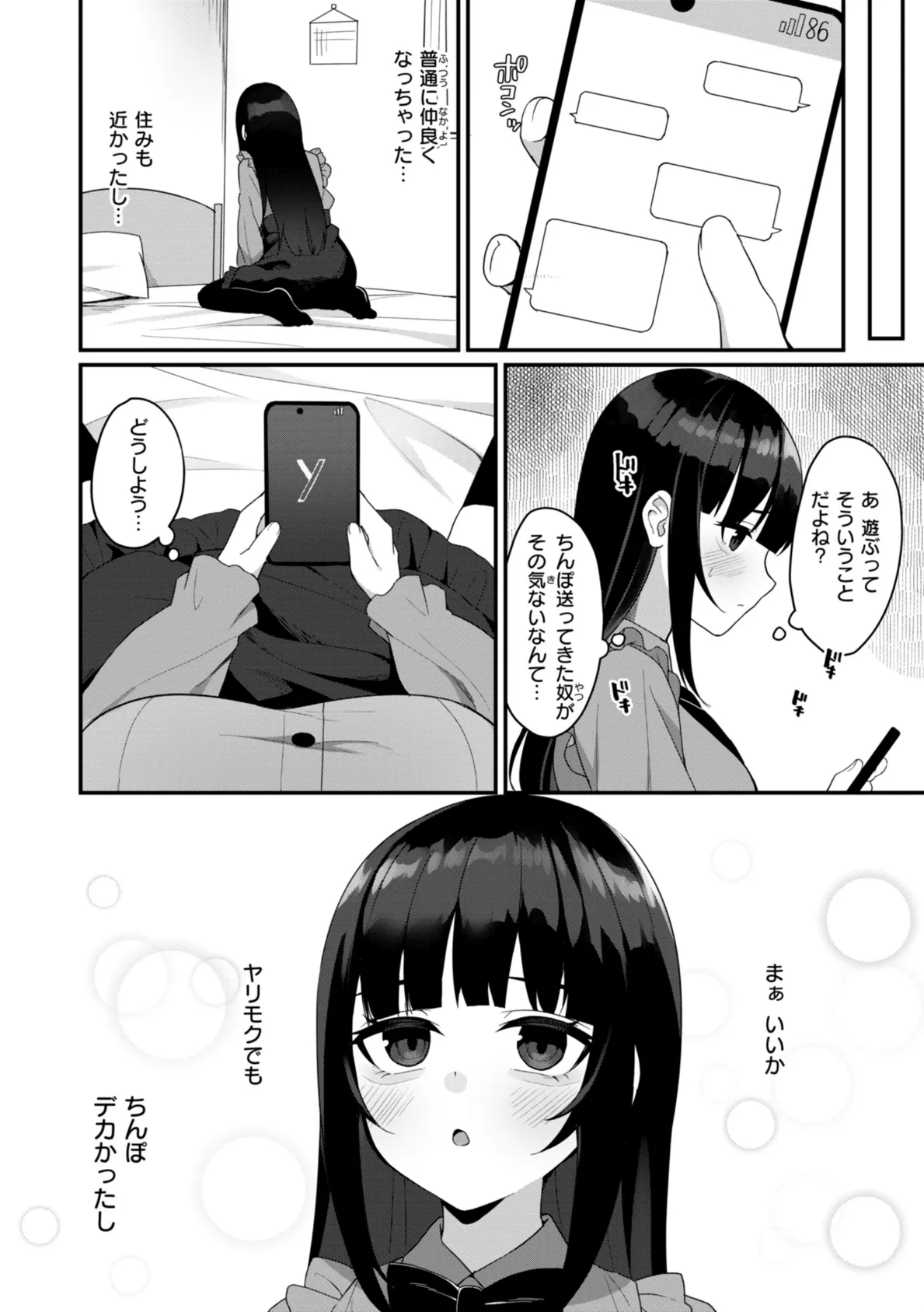 #沼らせ女子と繋がりたい【デジタル版限定おまけ付き】 40ページ