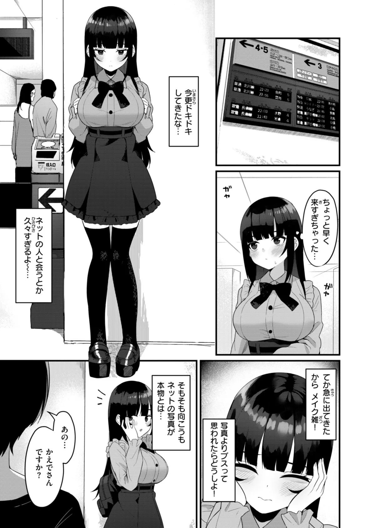 #沼らせ女子と繋がりたい【デジタル版限定おまけ付き】 41ページ