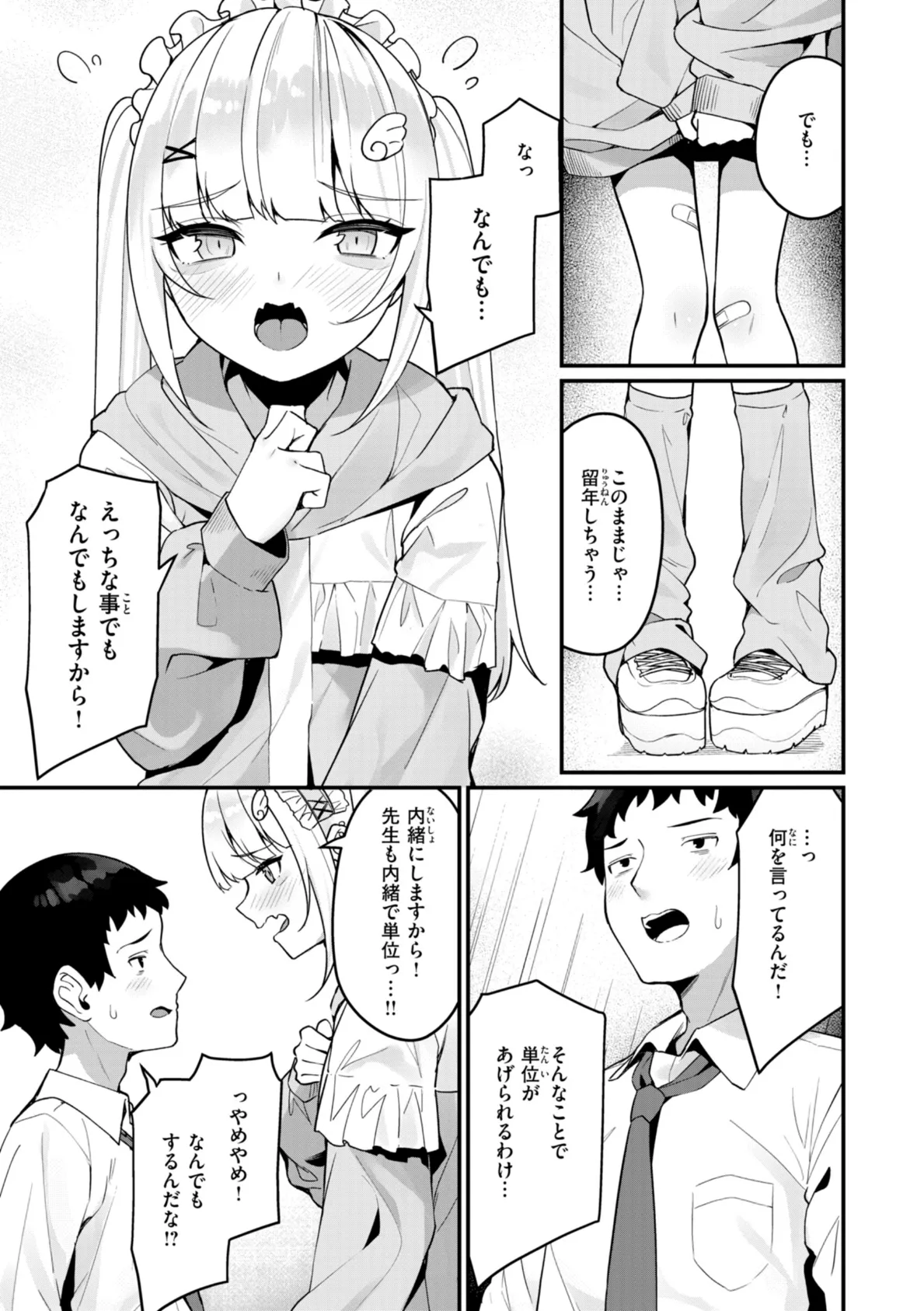 #沼らせ女子と繋がりたい【デジタル版限定おまけ付き】 47ページ