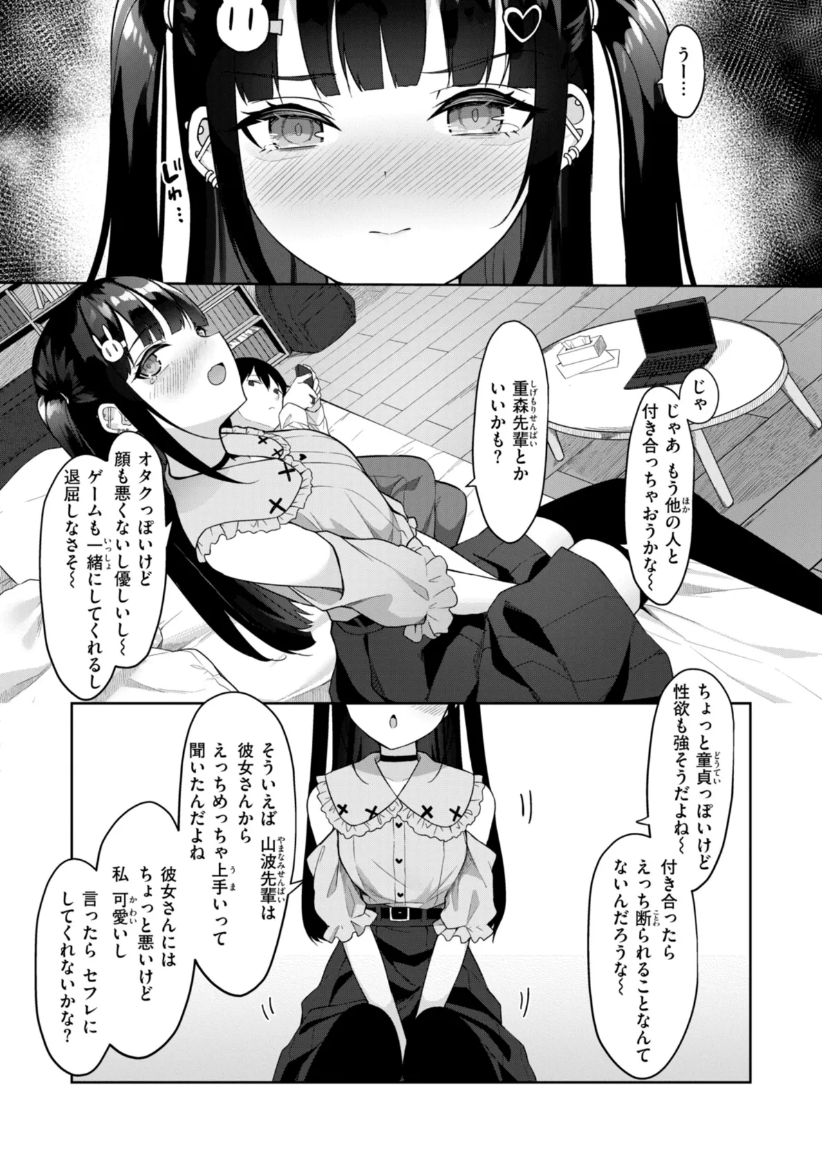 #沼らせ女子と繋がりたい【デジタル版限定おまけ付き】 58ページ