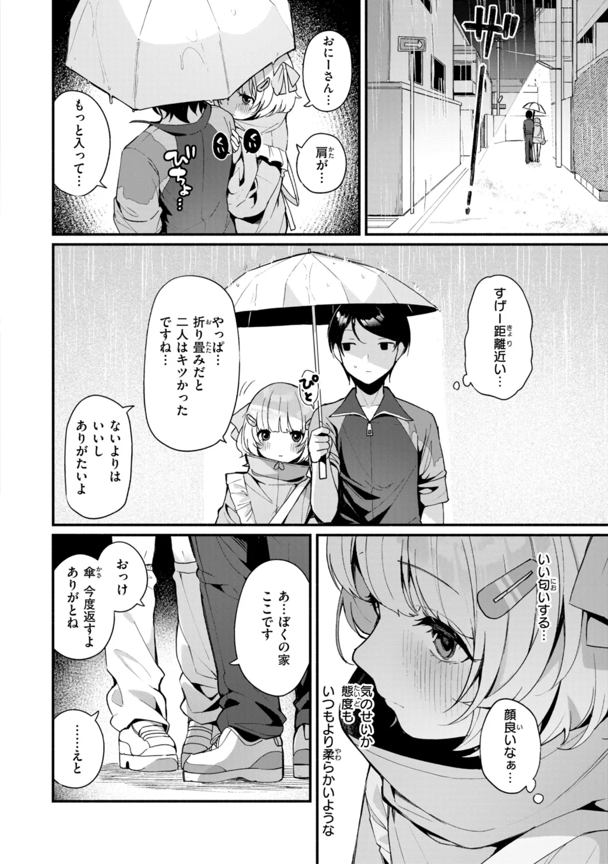 #沼らせ女子と繋がりたい【デジタル版限定おまけ付き】 8ページ