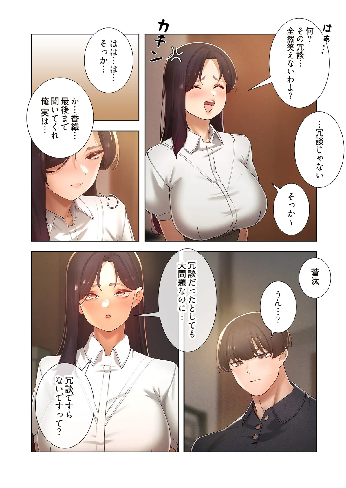 女ハンターを堕とすとレベルアップ(フルカラー) 24 6ページ