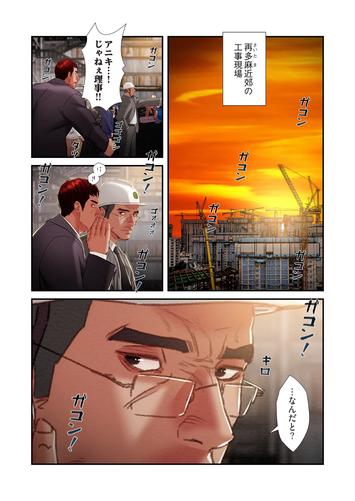 奪う男(フルカラー) 52 3ページ