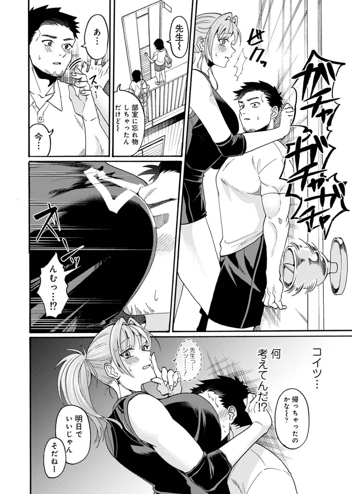 【単行本版】おっきい娘じゃダメですか? 10ページ