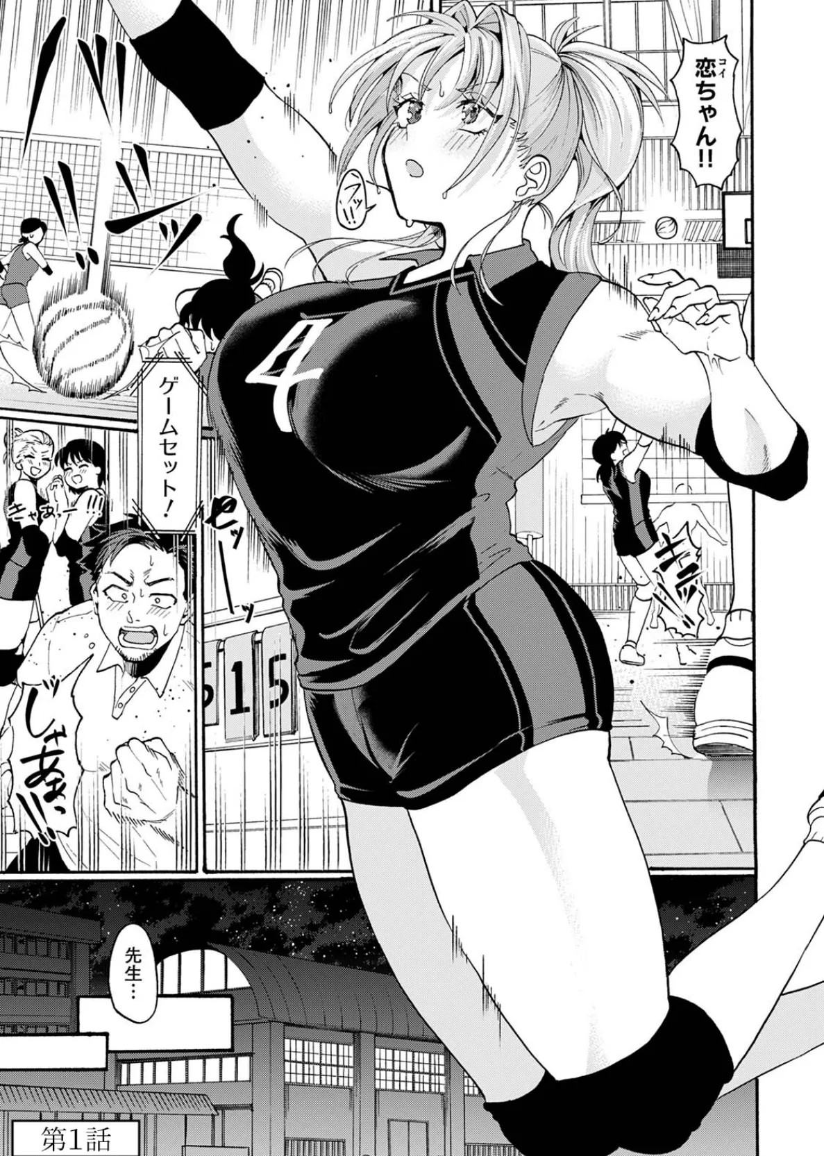 【単行本版】おっきい娘じゃダメですか? 3ページ