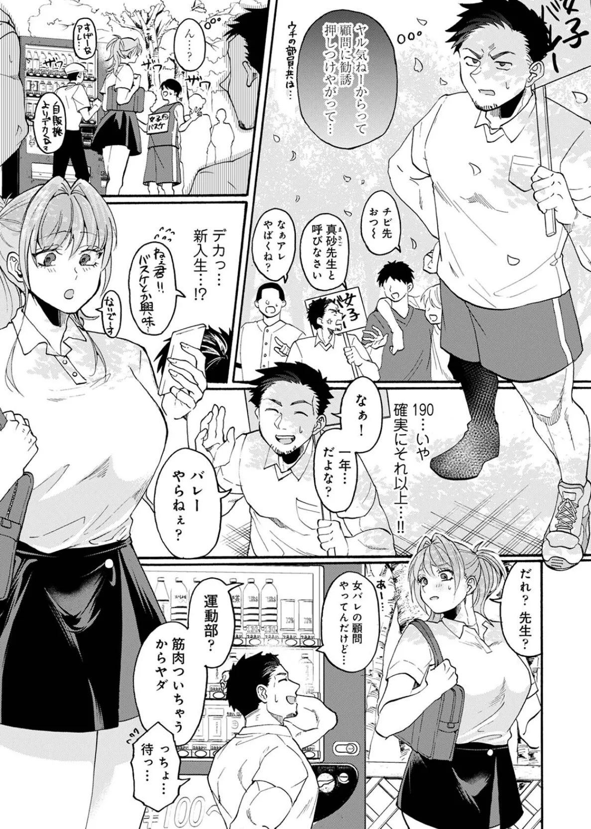 【単行本版】おっきい娘じゃダメですか? 5ページ