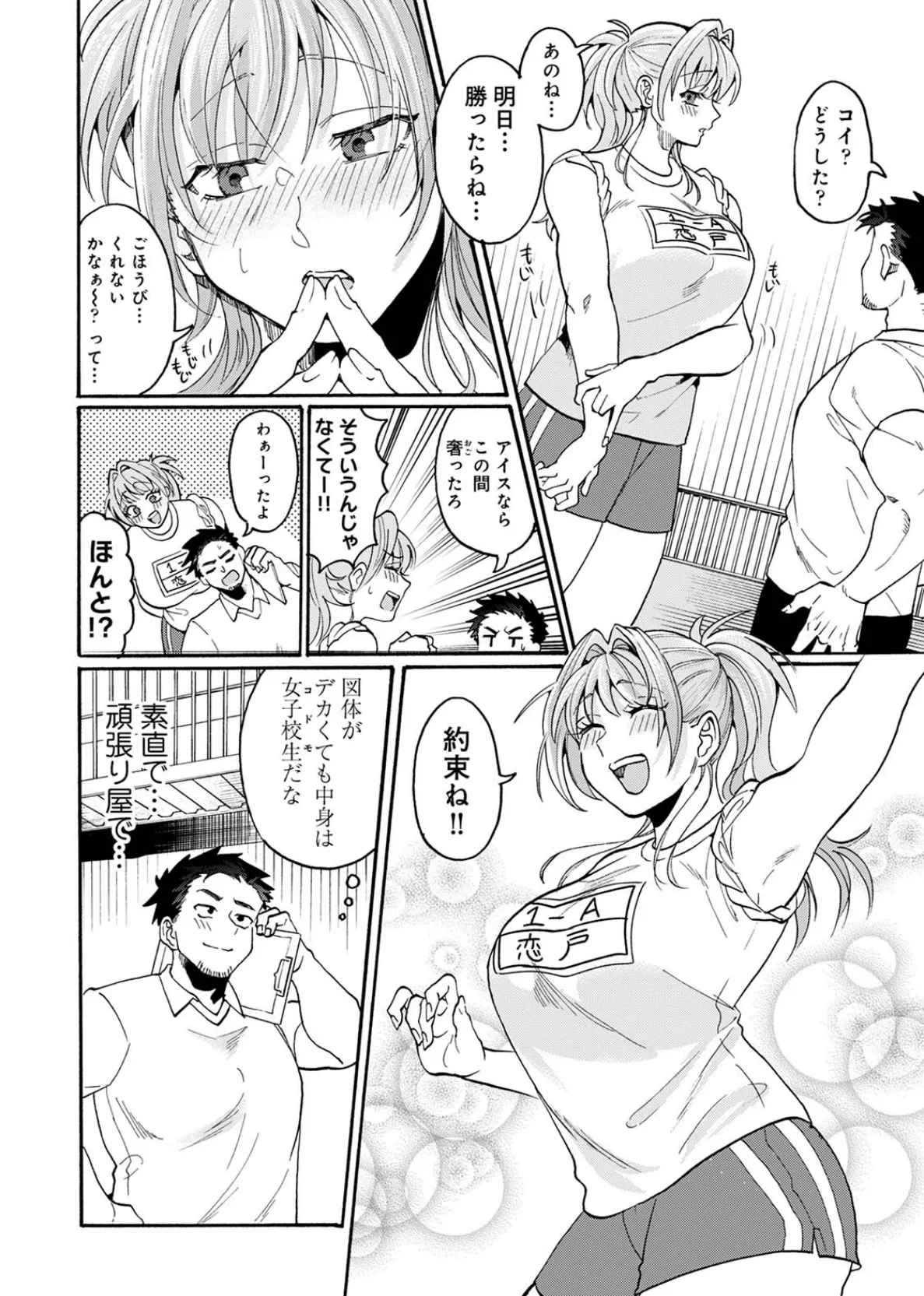 【単行本版】おっきい娘じゃダメですか? 8ページ