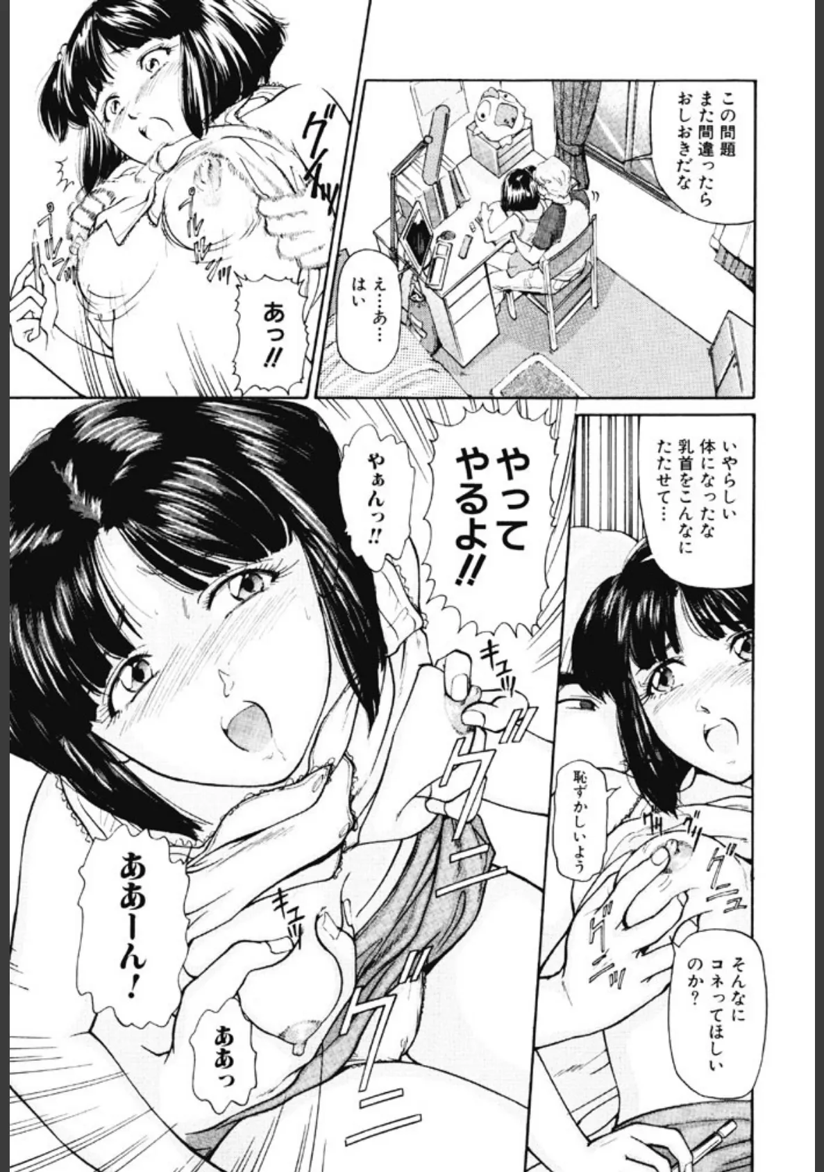 本番淫交指導 4ページ