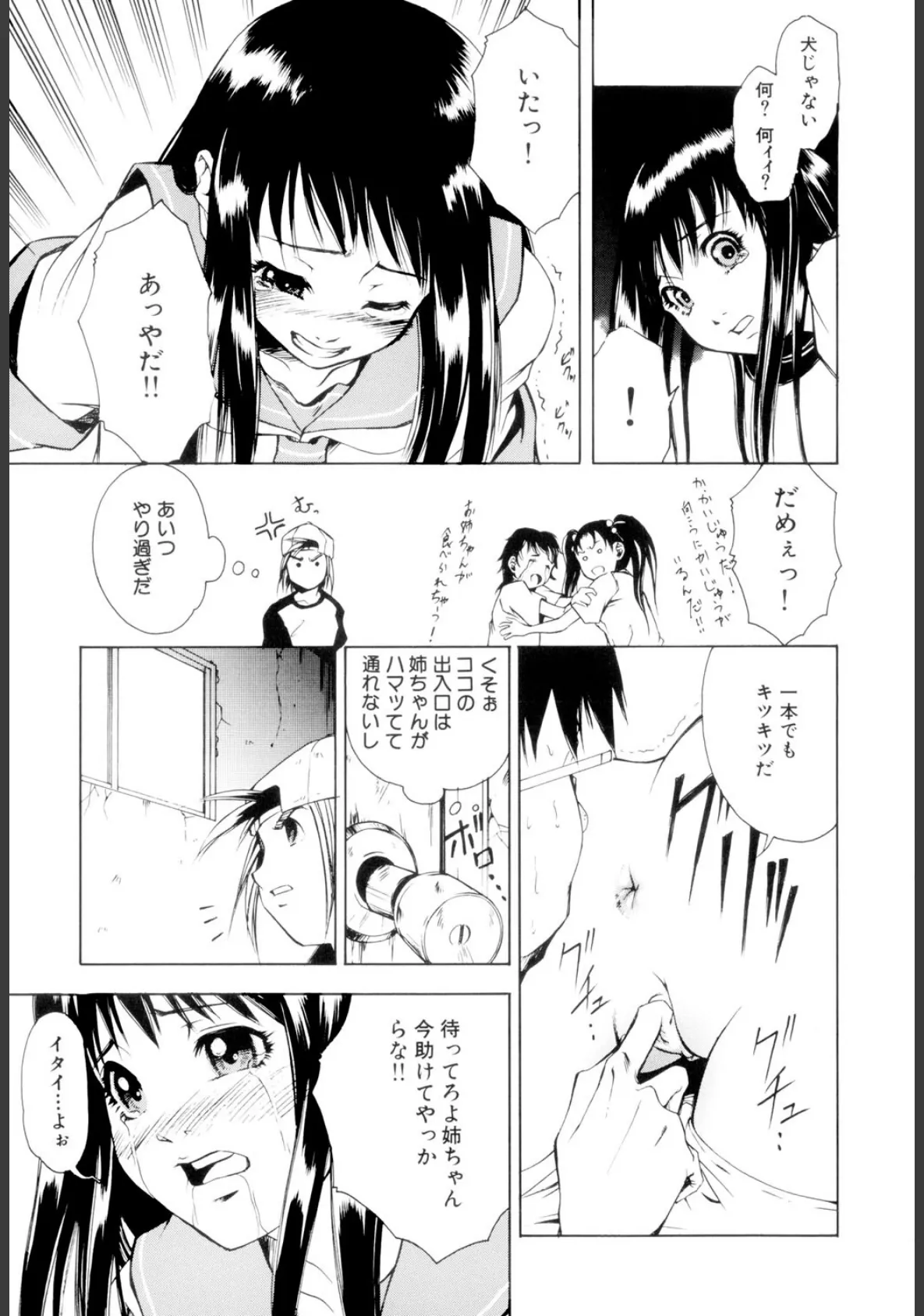 少女痴態(高解像度) 8ページ