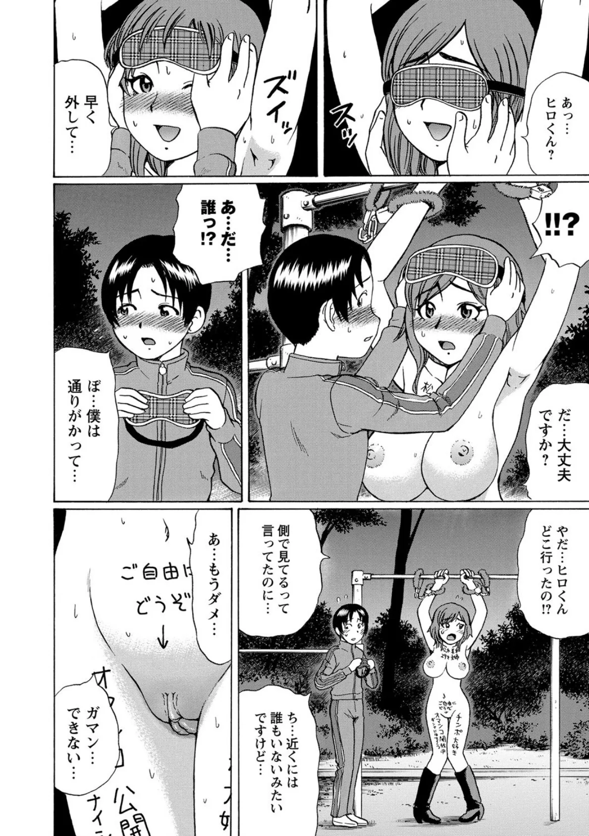 真夜中の公園で… 2ページ