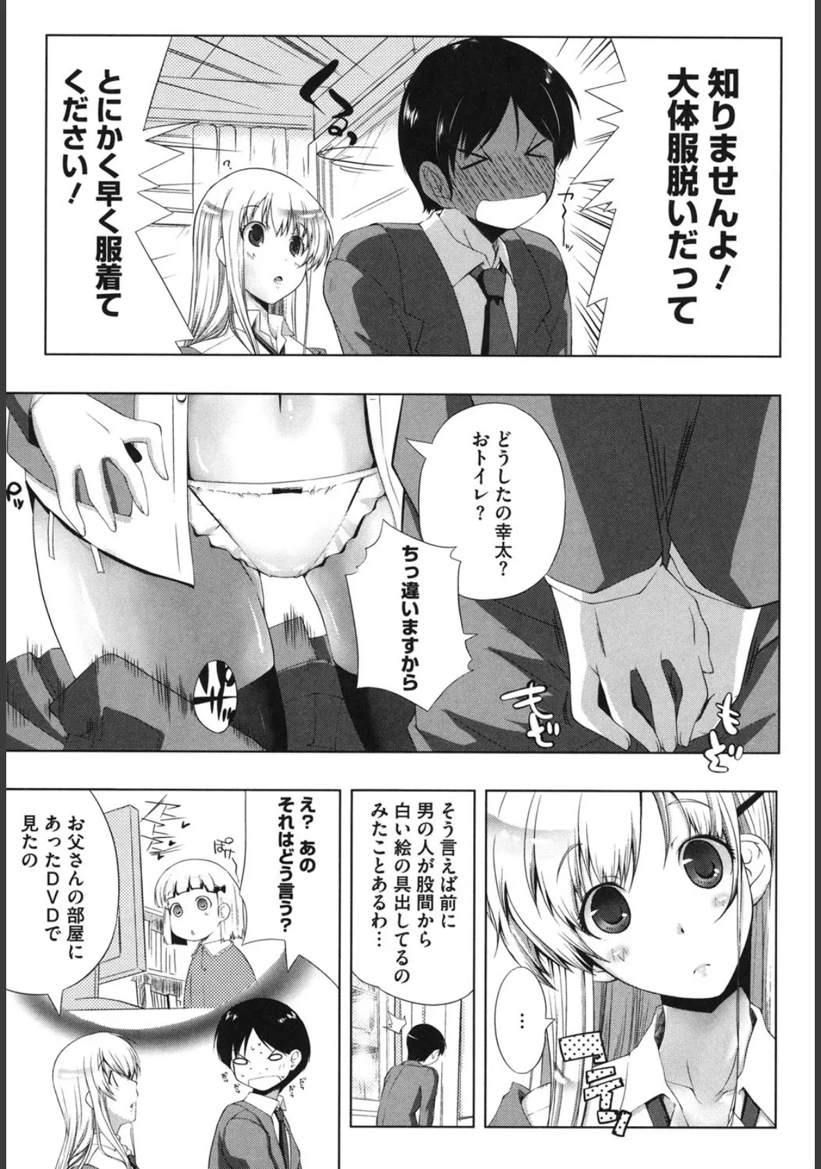 ぷにゅ!ちちまにあ 8ページ