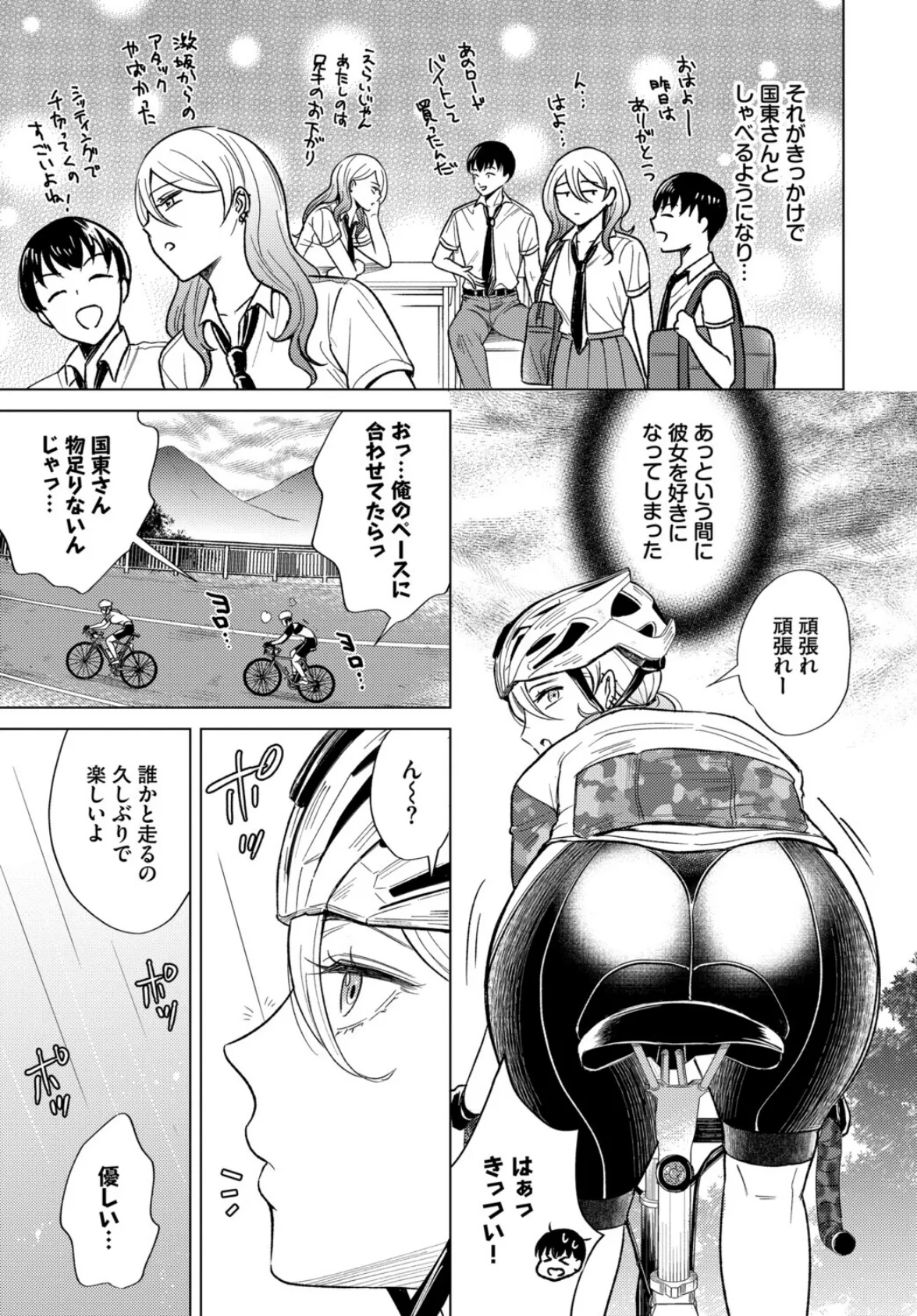 発情スポーツ美少女♪ 快感オチンポとれぇにんぐ! VOL.6 9ページ