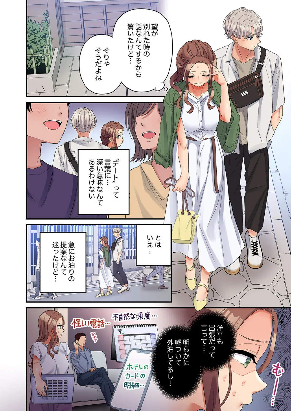 公認不倫〜6年越しの本気セックスは奥まで響いて…3 4ページ