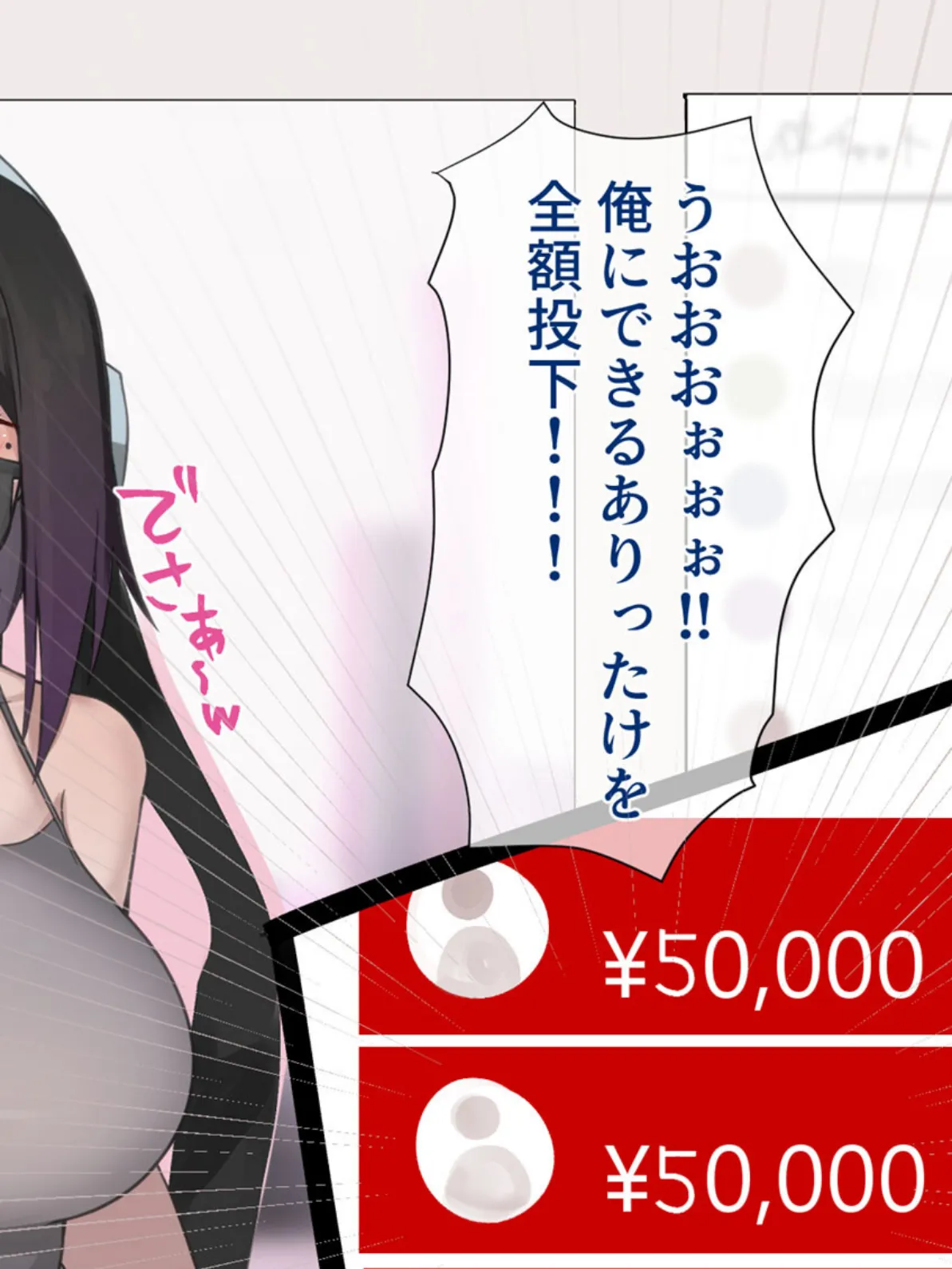 人気女生主に貢ぎまくってたら中●しSEXし放題になった話 モザイク版 6ページ