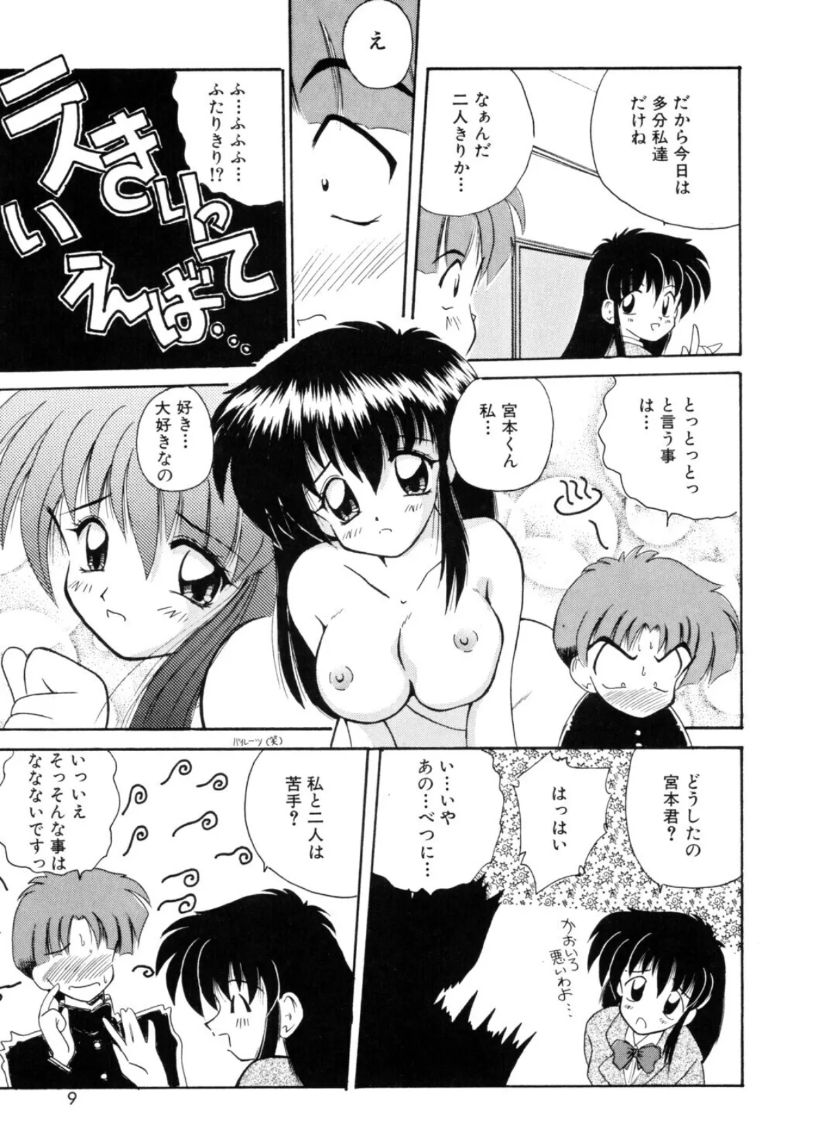 愛してください 7ページ