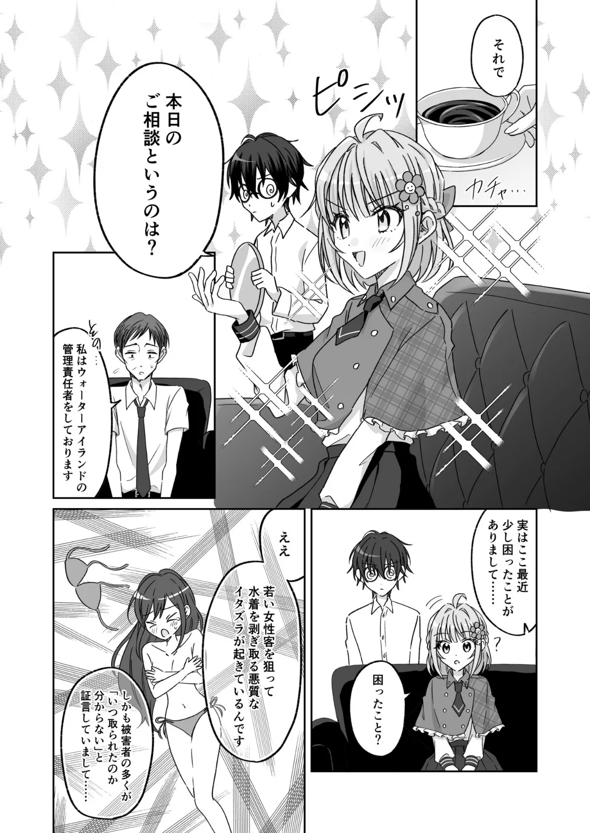 モブ男子達に晒される巨乳アイドルの生おっぱい（5）〜プールで強●ポロリ！？ 水着美女を狙う変態男を捕まえろ！〜 6ページ