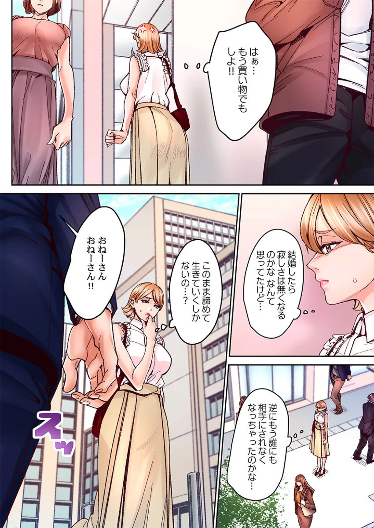 限界妻たちを救いたい〜悦び堕ちる昼下がり5 6ページ