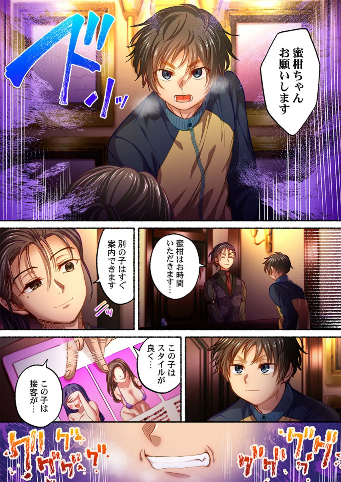 私の進路は風俗嬢〜卒業後すぐ、男たちの玩具になりました。〜6 3ページ