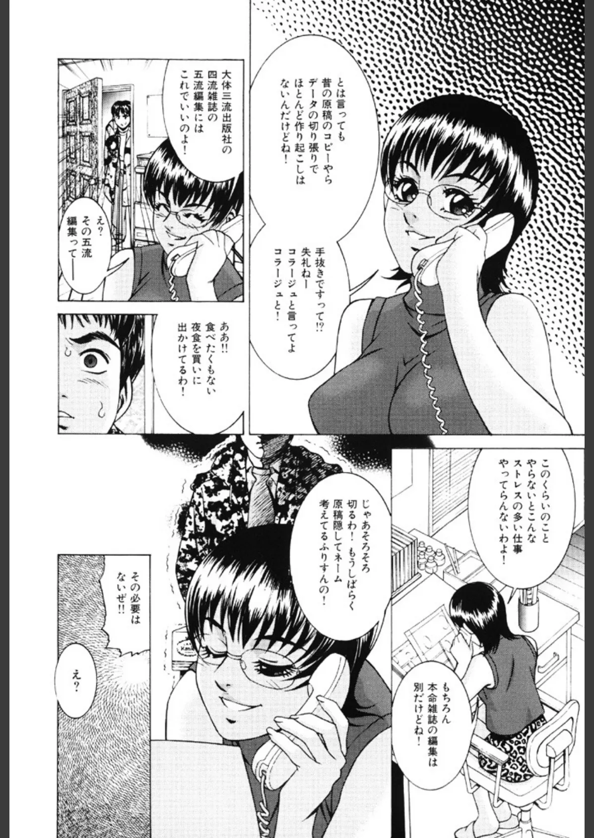 女流エロ漫画家物語 5ページ
