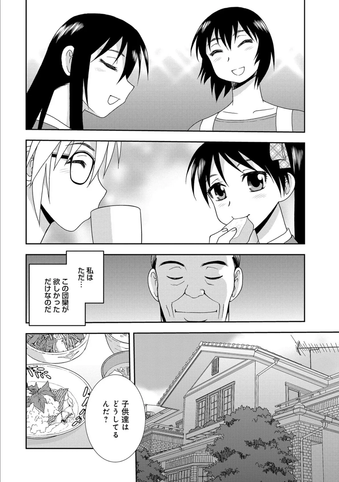 催●相姦(7) 2ページ